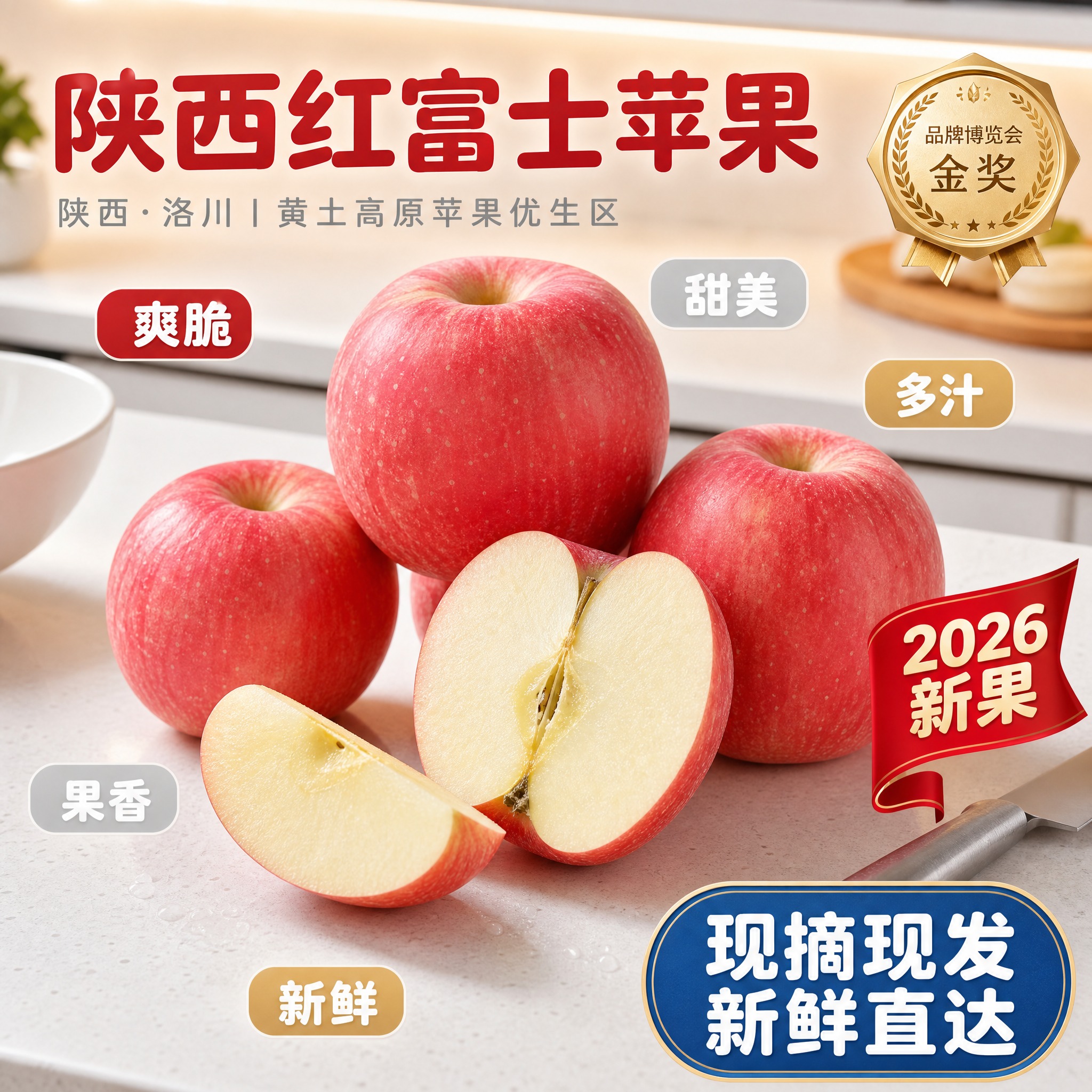 小红书风格陕西红富士苹果电商主图，现代厨房风，1:1正方形构图… - 图片创意预览