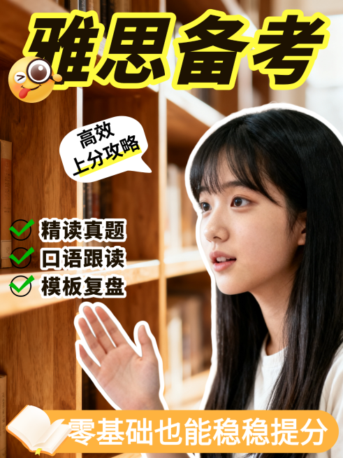 雅思备考教育培训小红书封面预览效果