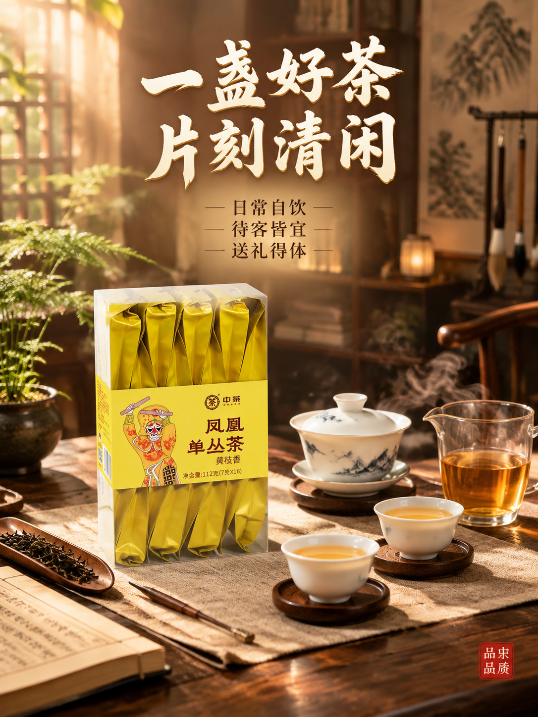 [主图-4] 场景体验 沉浸式中式茶空间 日常品茶生活方式 竖… - 图片创意预览