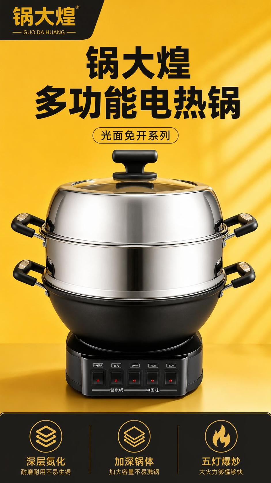 [第1屏] 详情页头图-锅大煌光面免开系列多功能电热锅品牌海报… - 图片创意预览