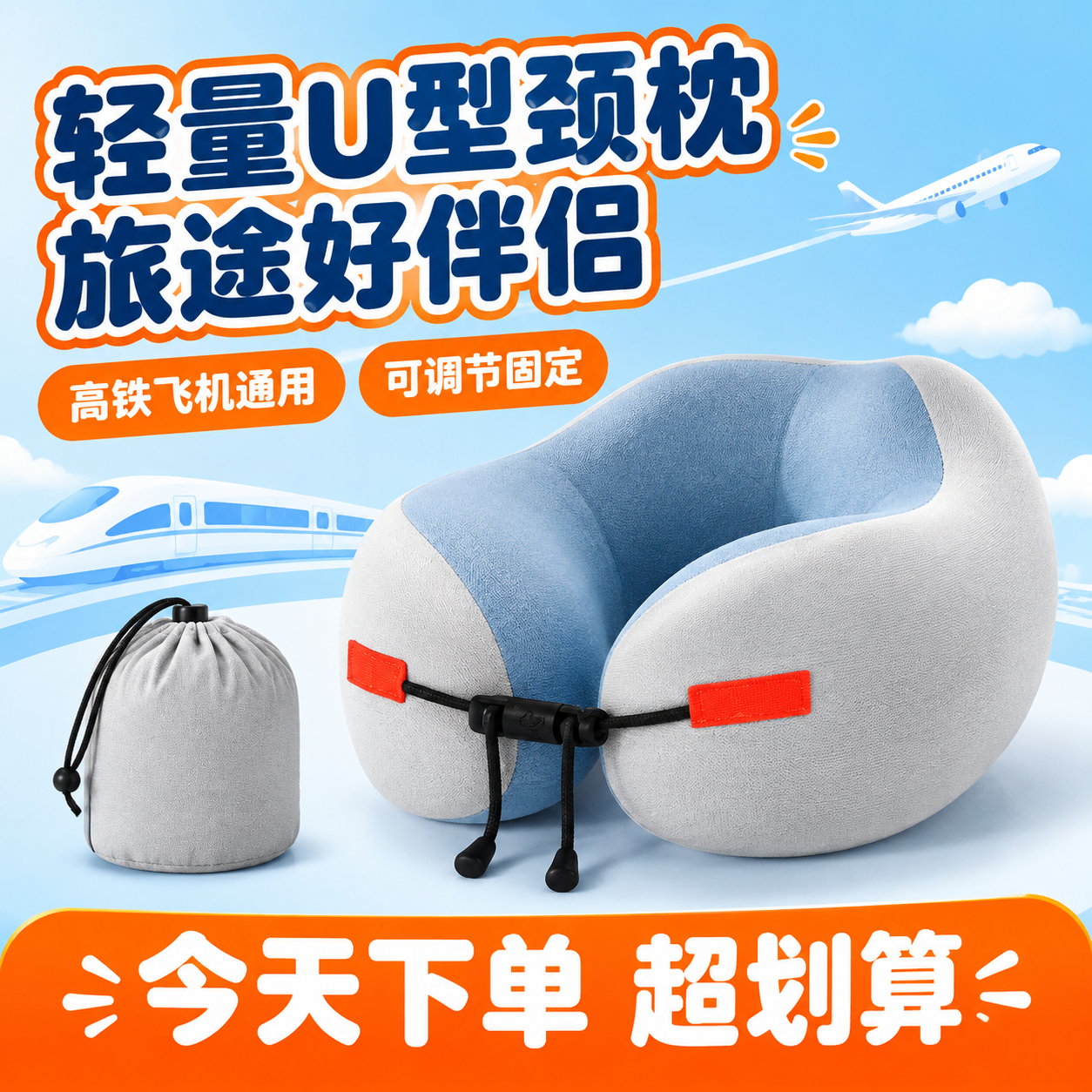 [主图-1] 拼多多便携U型颈枕首图，核心任务是高点击率展示产… - 图片创意预览