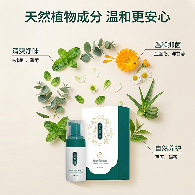 [主图 2] 天然植物成分解析图；保持产品外观一致，产品放置在画面底部居中位置；画面上方环绕展示多种真实新鲜的草本植物绿叶和花瓣，每一种植物用纤细绿色引线指向对应位置，标注核心功效：温和抑菌、清爽净味、自然养护；背景为干净柔和的浅米白色，柔和自然光，整体通透干净；文字版式：顶部大标题加粗 "天然植物成分 温和更安心"，字色墨绿色，居中对齐；每种成分功效用小字标注在对应植物旁；整体无遮挡，保持简约透气，舒适简约家居治愈风格；[比例分辨率] 1:1 比例，2k 分辨率