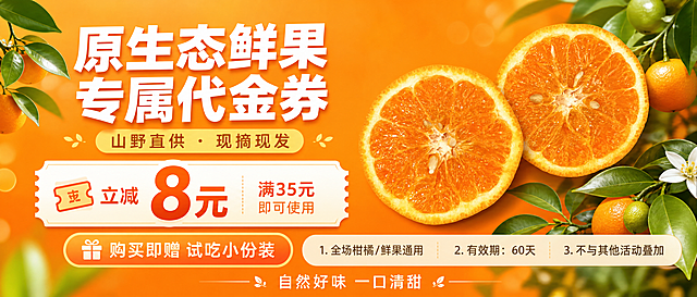 制作一张柑橘鲜果代金券横幅，尺寸620*280像素，整体背景改为橙色，添加橙子树枝装饰，保留图片中的两片切开橙子图，添加文案：大标题"原生态鲜果 专属代金券"，装饰小字"山野直供 · 现摘现发"，优惠区域"🎫 立减 8元 满35元即可使用"，副优惠"购买即赠 试吃小份装"，使用规则"1. 全场柑橘/鲜果通用 2. 有效期：60天 3. 不与其他活动叠加"，底部落款"自然好味 一口清甜"
