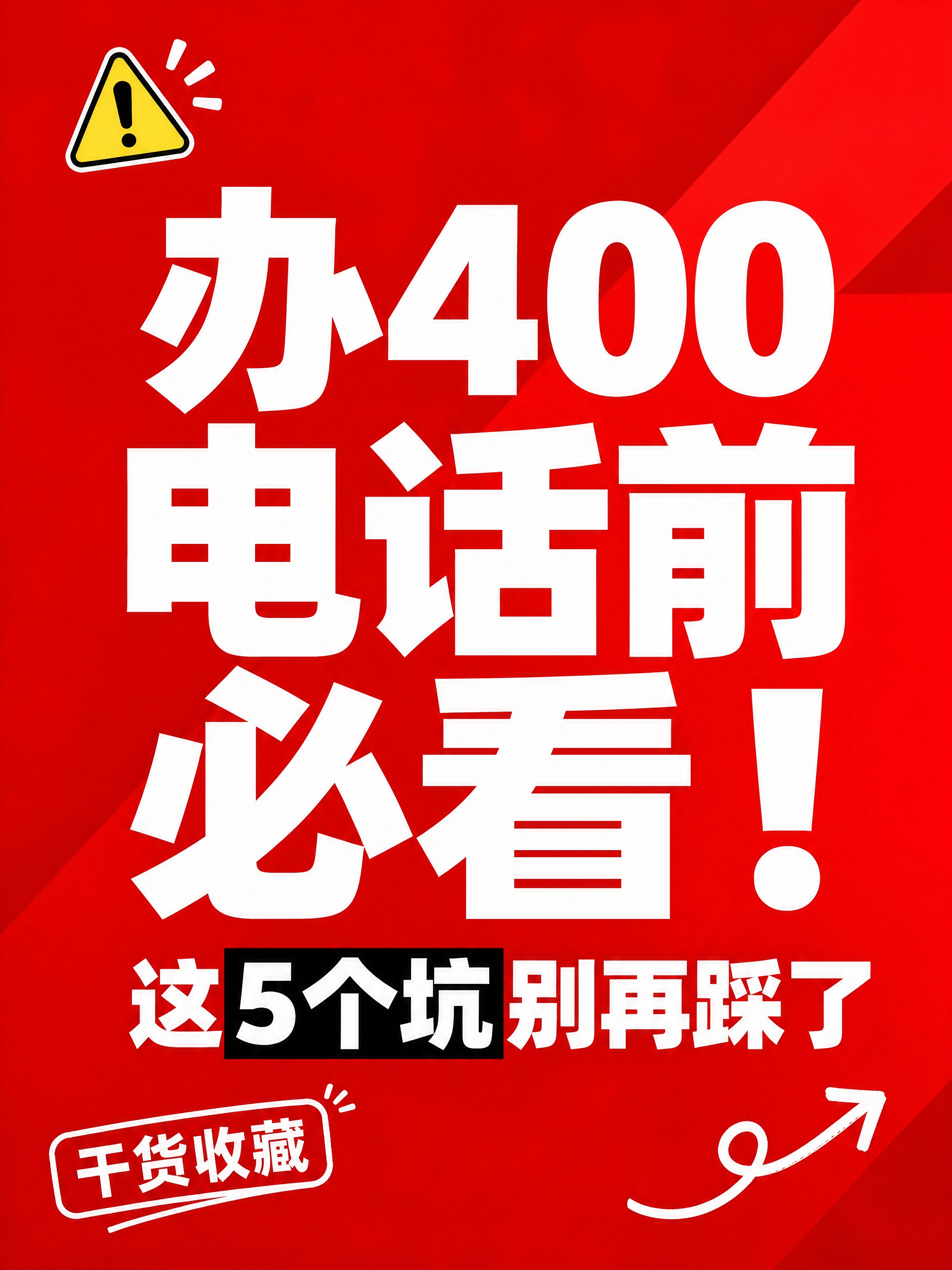 小红书笔记大字封面，纯大字，高饱和撞色警示风，版式精美，小红书… - 图片创意预览