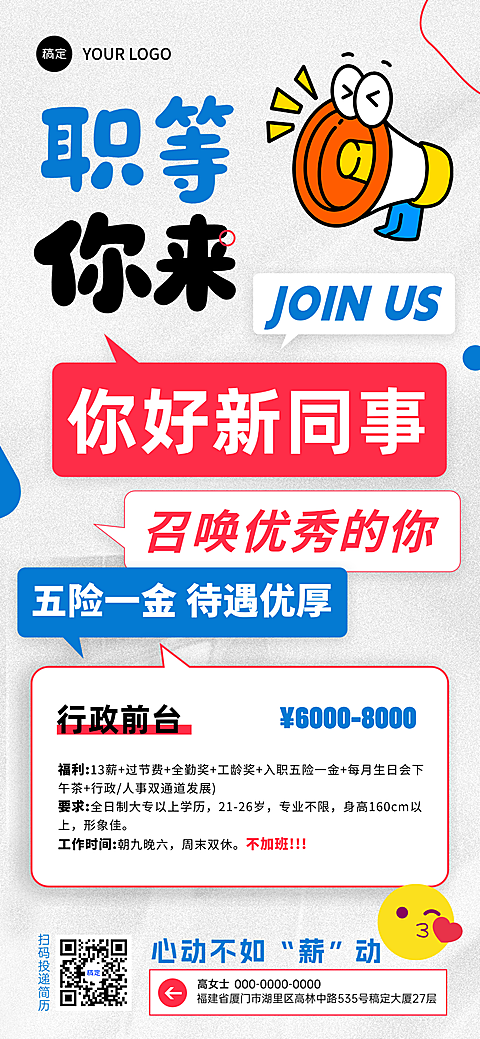 企业公司招聘活动气泡漫谈风卡通风格全屏竖版海报