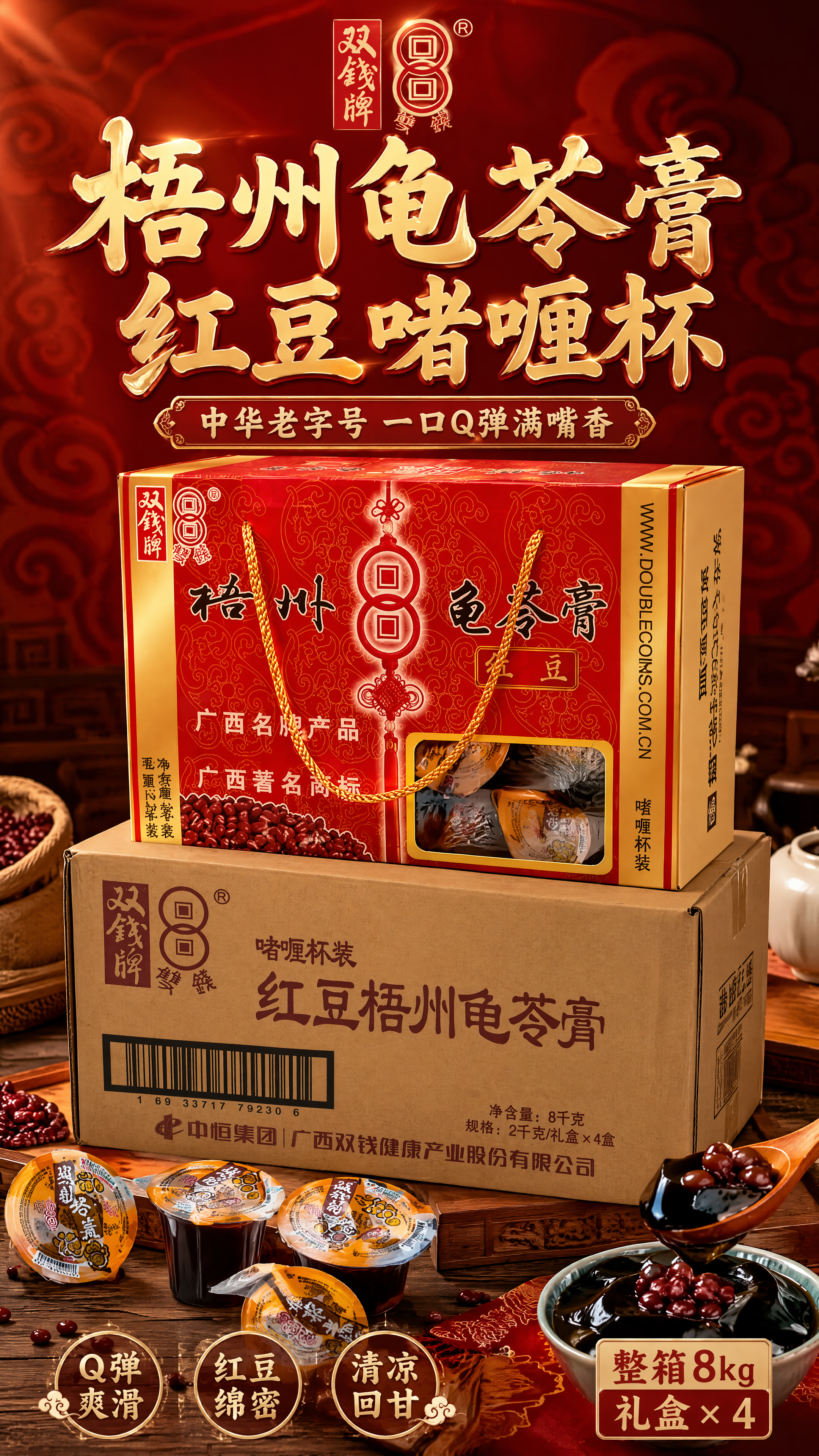 [第1张] 详情页头图-双钱牌红豆梧州龟苓膏整箱礼盒装食欲氛围… - 图片创意预览