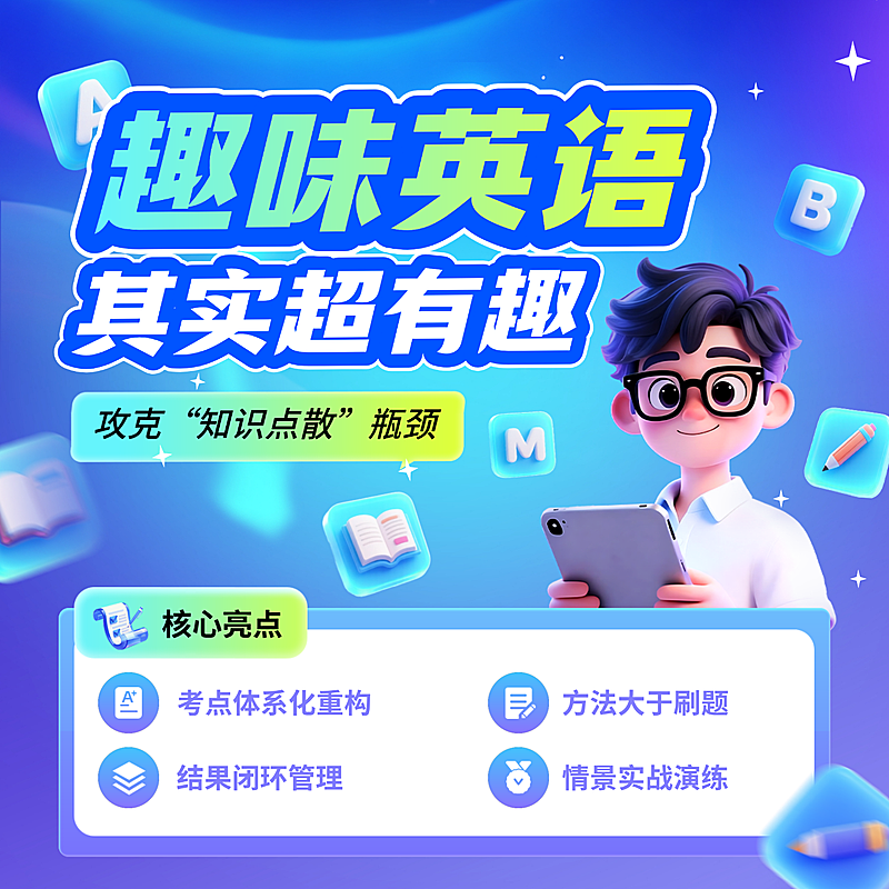 教育培训初中教育英语班课程营销电商主图