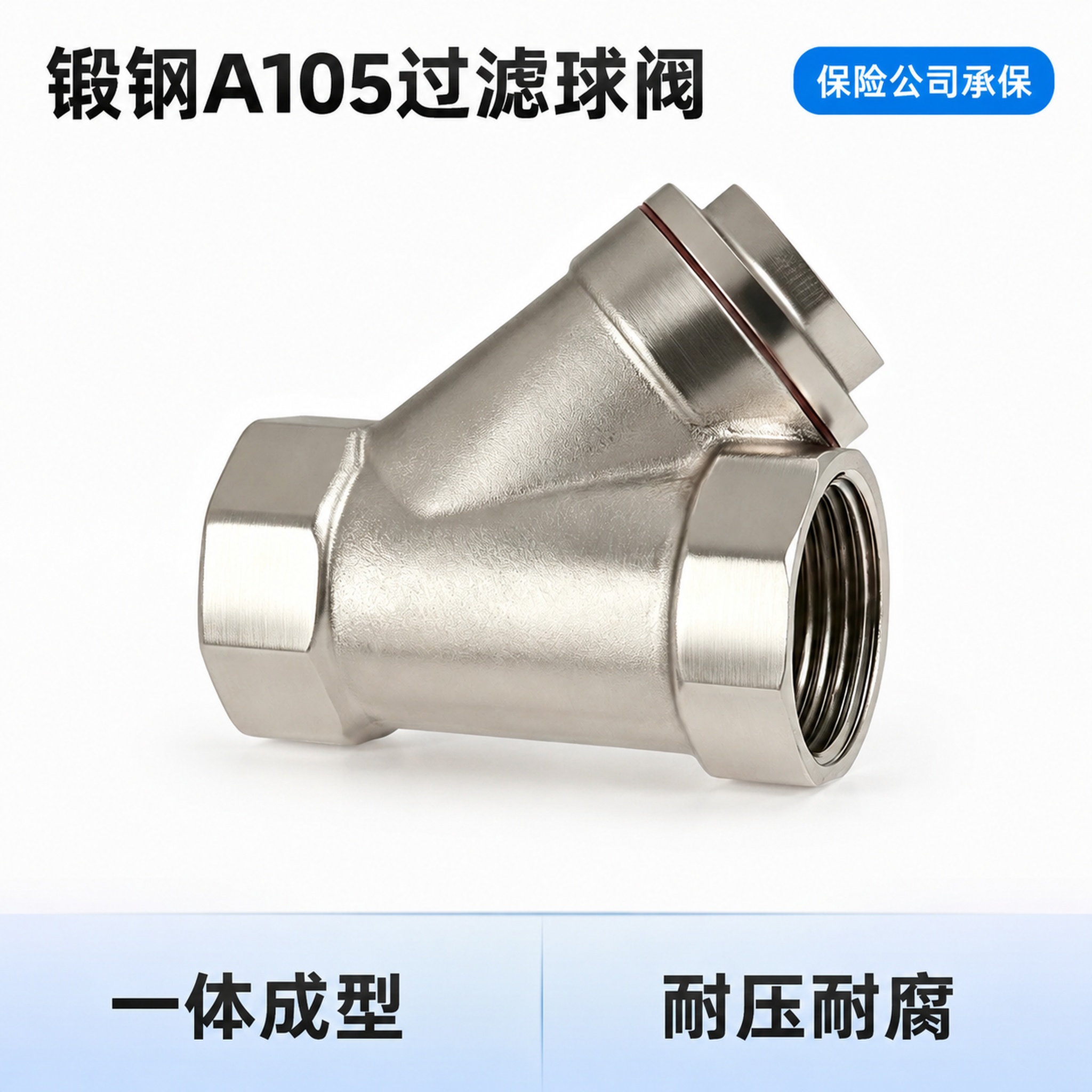 [主图-1] 锻钢A105 Y型过滤球阀产品首图。 [氛围风格… - 图片创意预览