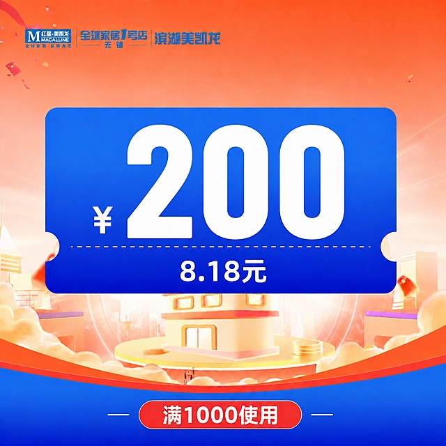 修改优惠内容：大数字改为¥200，下方小字改为8.18元，底部满使用条件改为满1000使用，去掉右上角的618优选家博会logo，保留当前排版和蓝红配色不变