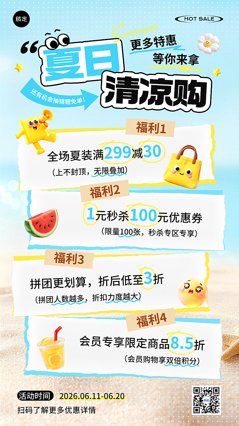 夏日商品零售促销满减活动竖版海报