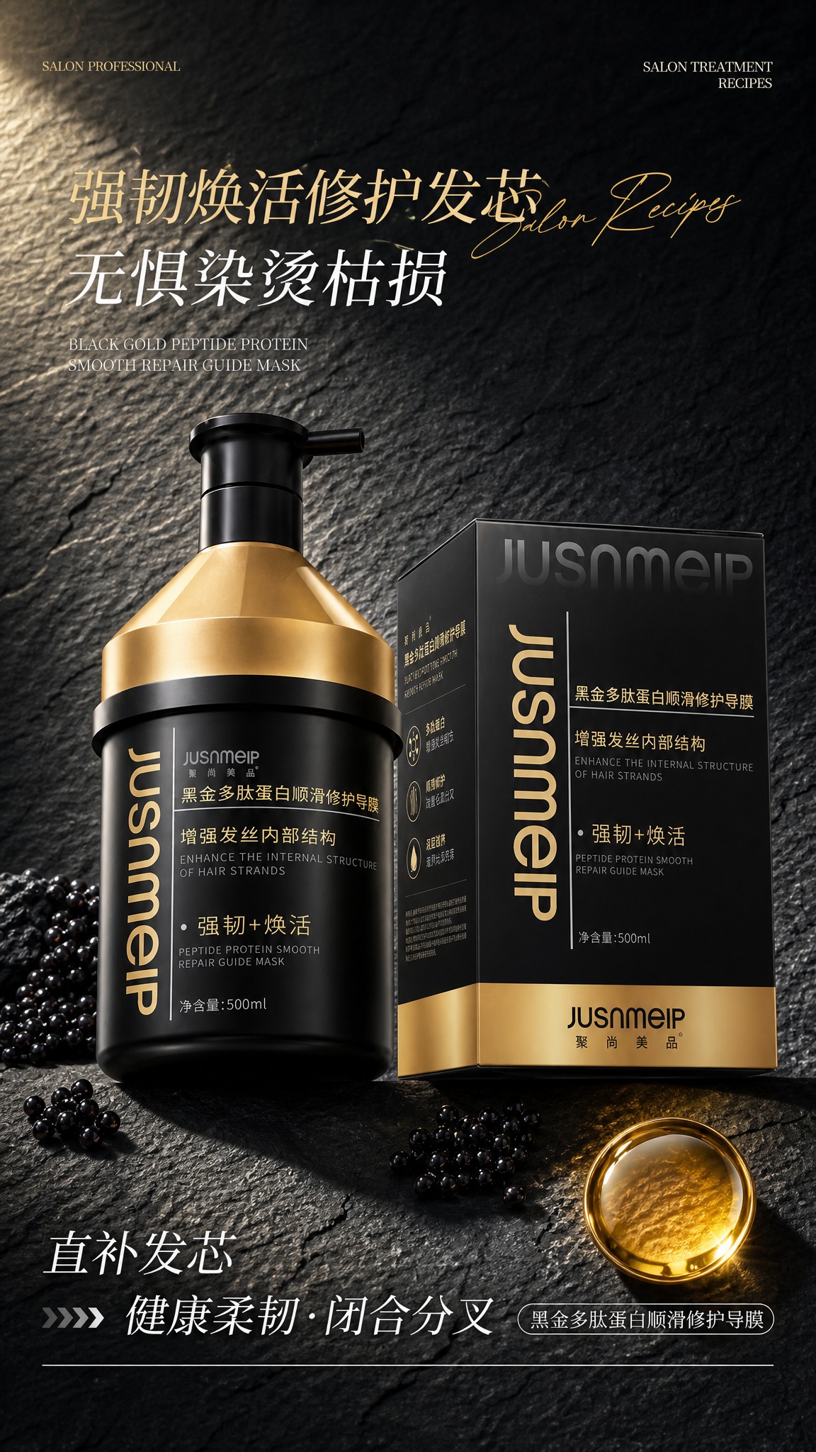 高端洗护发产品海报，参考第二张参考图的版式骨架与氛围，替换为第… - 图片创意预览