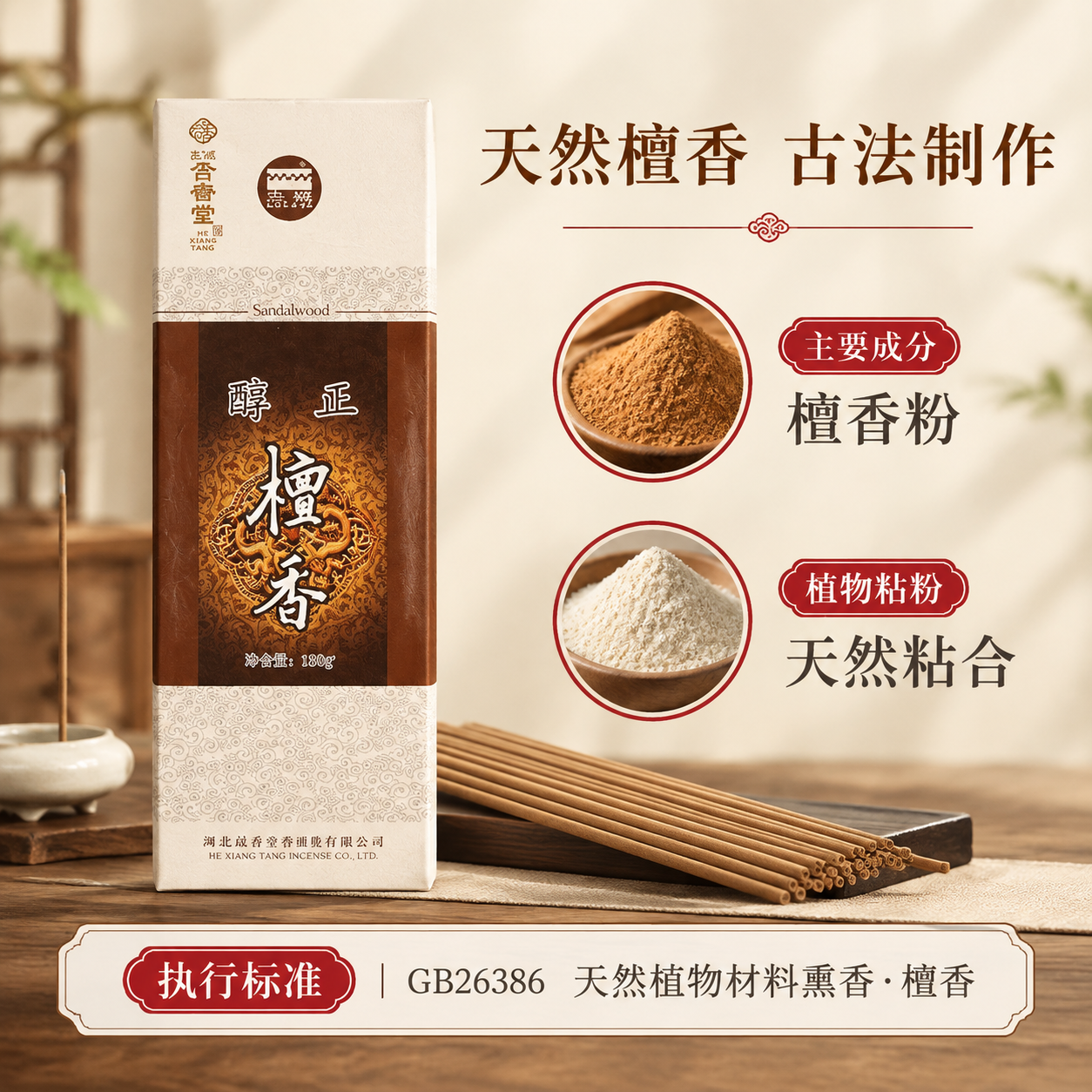 [主图-2] 材质成分与执行标准卖点图，证明产品天然合规，建立… - 图片创意预览