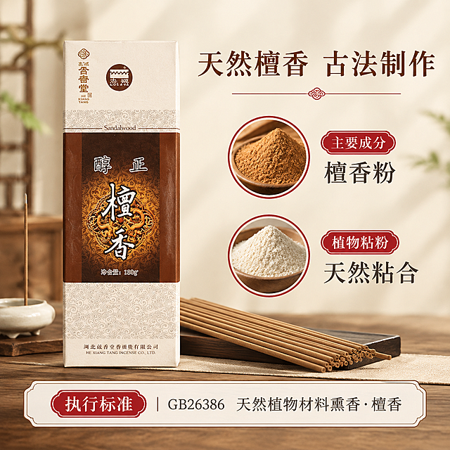 [主图-2] 材质成分与执行标准卖点图，证明产品天然合规，建立信任。
[统一基调] 新中式禅意风格，整体色调以米白、浅棕、深檀木色为主，自然柔和的午后侧光；标题字用深棕色宋体，辅助文字用深灰色，强调色用朱红色，字体统一，卡片用浅米色细边框。
[画面] 画面左侧展示醇正檀香线香包装盒正面特写，右侧为信息展示区，配有两个圆形图标分别展示檀香粉原料和植物粘粉原料的特写示意；包装盒旁摆放几支线香平铺展示，体现线香的细腻质感；背景延续主图1的新中式书房浅米色墙面与木质桌面元素，但虚化处理突出产品与信息。
[光影质感] 商业摄影质感，柔和顶光与侧光结合，产品表面纹理清晰，线香细节分明，图标区域光线均匀，整体干净通透。
[配色] 主背景浅米白，产品深棕米白，标题深棕色，图标边框朱红色，辅助文字深灰色。
[文字版式] 上方主标题“天然檀香 古法制作”；下方分两行卖点：第一行配圆形檀香粉图标“主要成分 檀香粉”，第二行配圆形植物粘粉图标“植物粘粉 天然粘合”；底部标注“执行标准 GB26386 天然植物材料熏香·檀香”；文字排版整齐，不遮挡产品主体。
[输出要求] 1:1正方形，产品清晰不变形，文字清晰可读，无错字，无水印，无平台Logo，无杂乱元素。