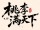 模板预览图
