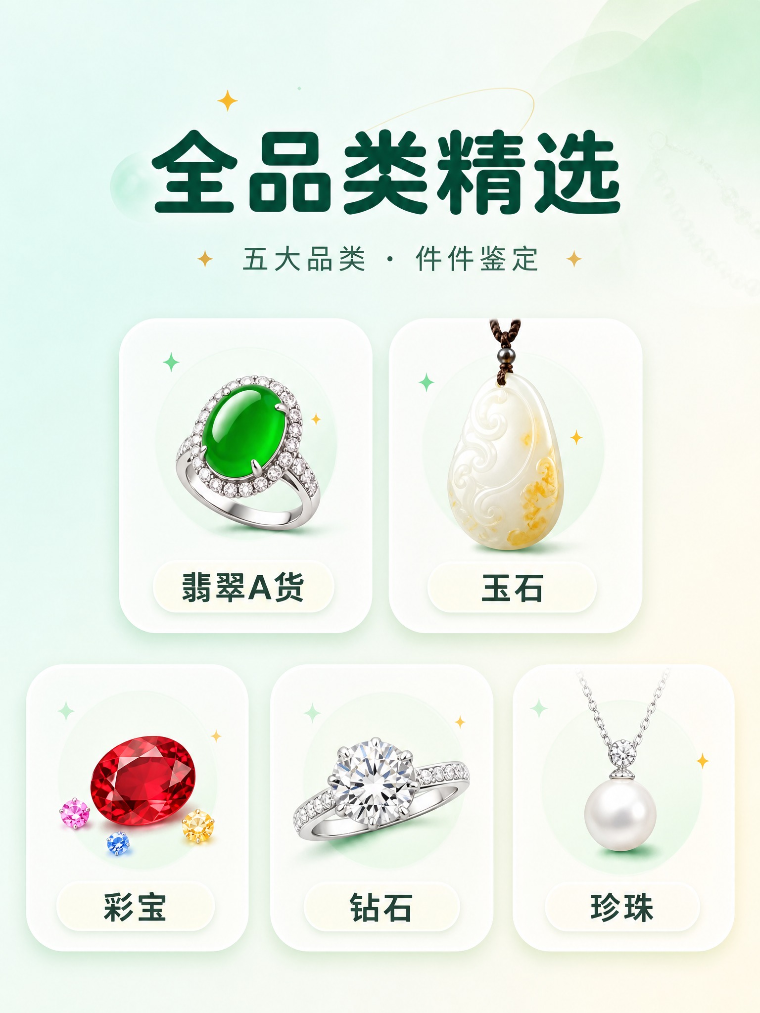 [商品] 闲小置全品类珠宝分类导航，包含翡翠A货、玉石、彩宝、… - 图片创意预览