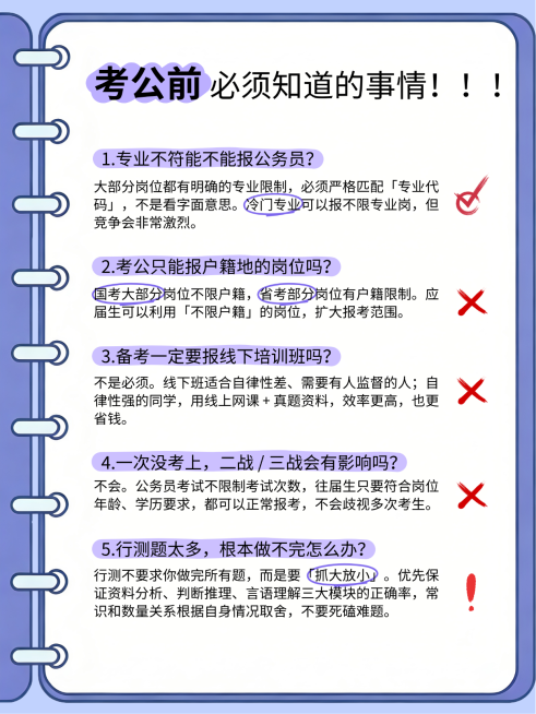 教育公考事业单位攻略指南分享手帐风小红书配图预览效果