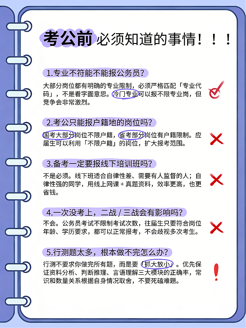 教育公考事业单位攻略指南分享手帐风小红书配图