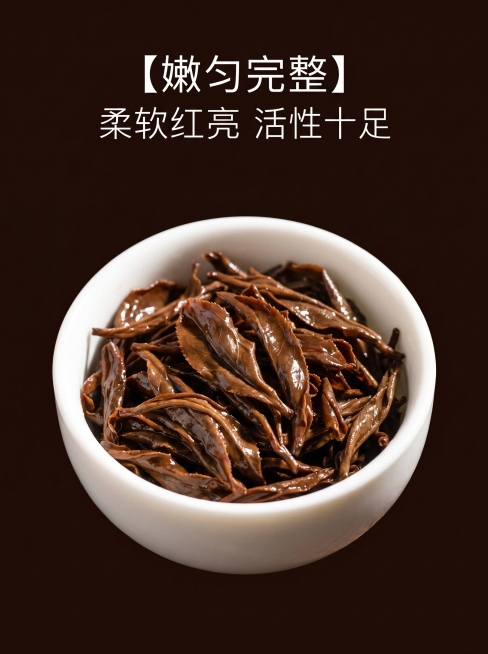 英德红茶泡后叶底微距细节竖版详情页，轻奢干净高级风格，3:4比例，深棕背景，微距特写泡开的红褐油润叶底，保持叶底完整嫩匀颜色与原图一致，突出叶片舒展油润嫩鲜质感，标题文字“【嫩匀完整】柔软红亮 活性十预览效果