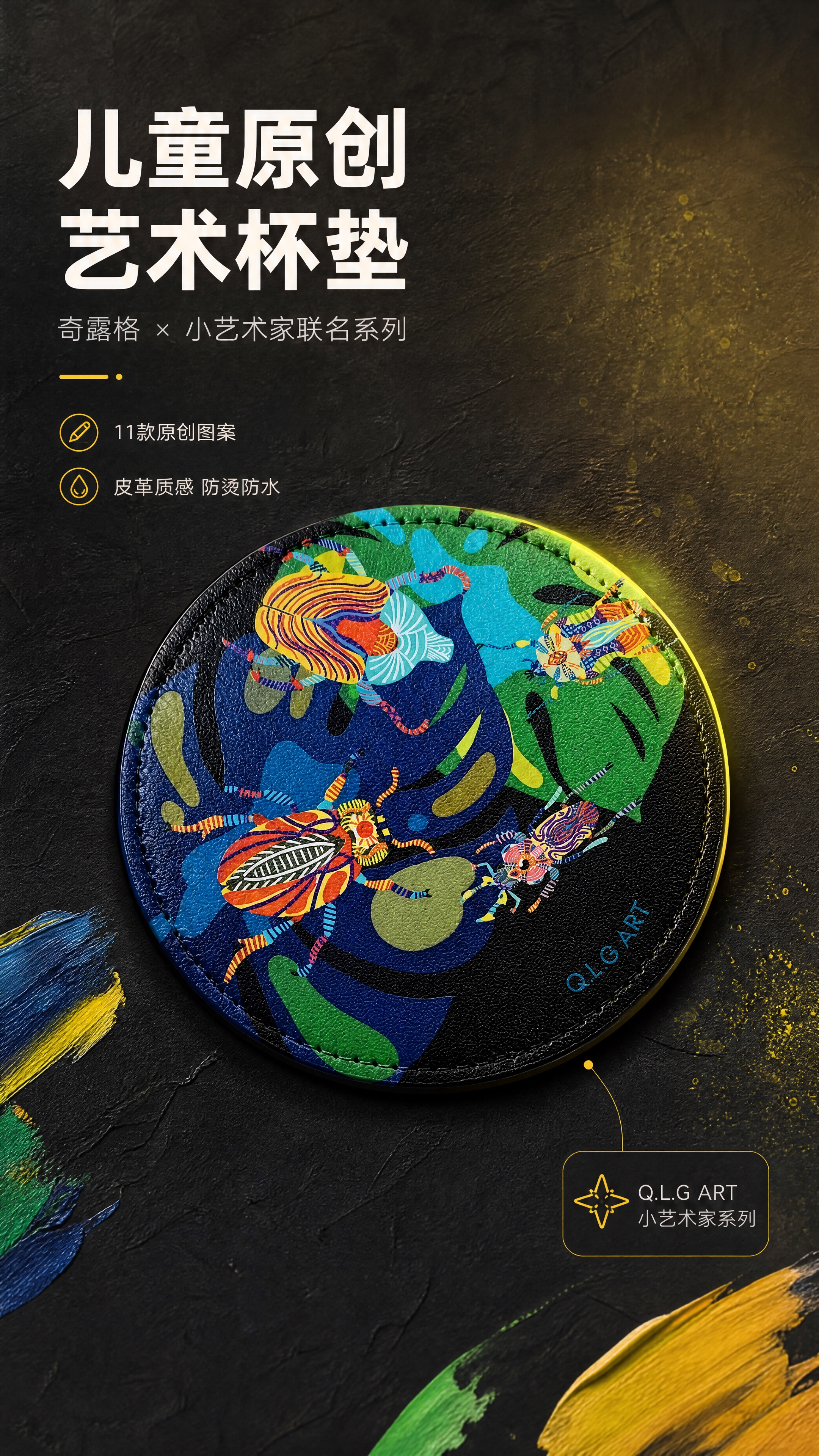 [商品] 使用【图1】昆虫图案款圆形皮革杯垫；保留圆形轮廓、黑… - 图片创意预览