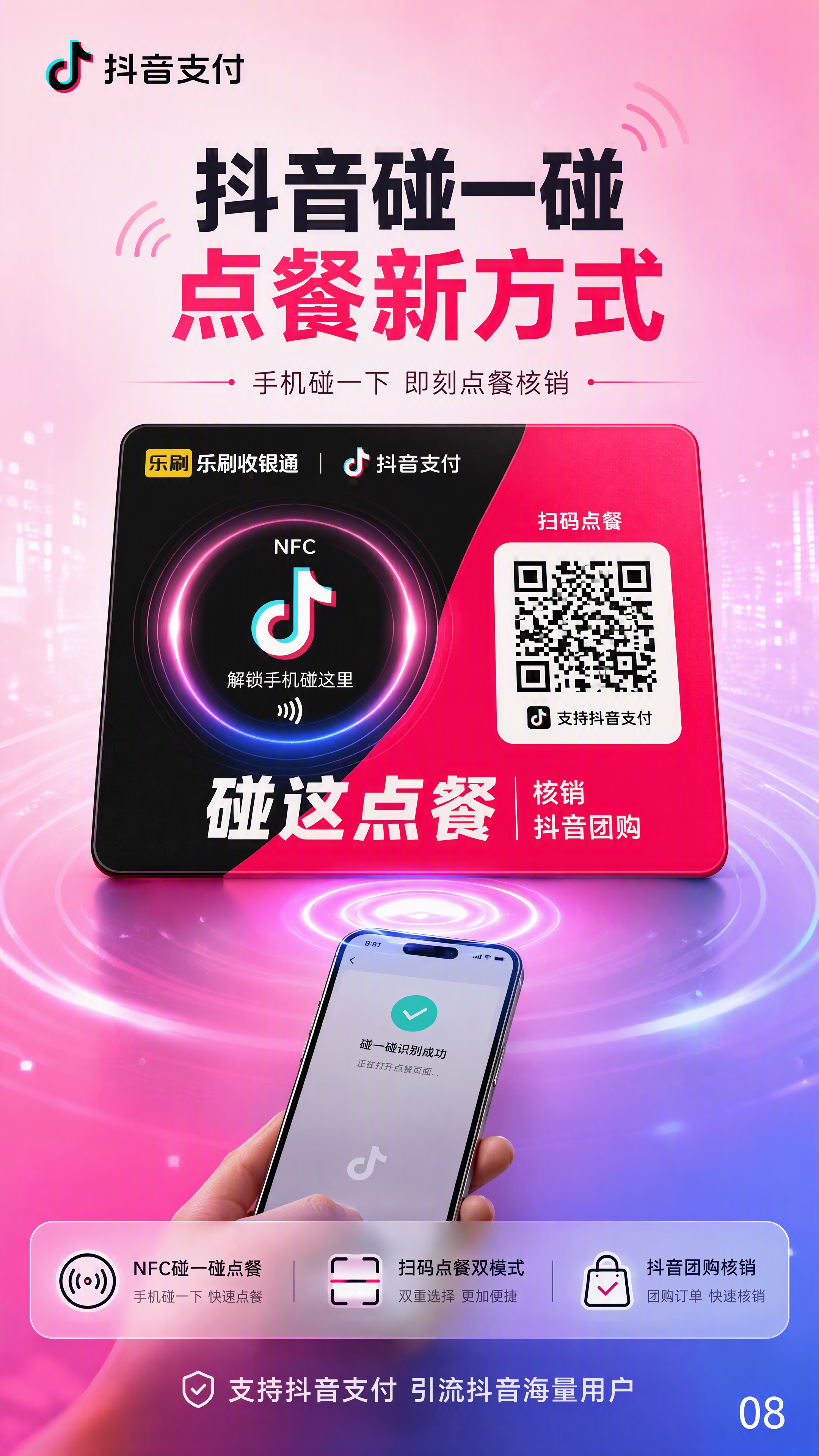 [第8张] 抖音碰一碰点餐功能页——NFC碰一碰点餐卡展示。本… - 图片创意预览