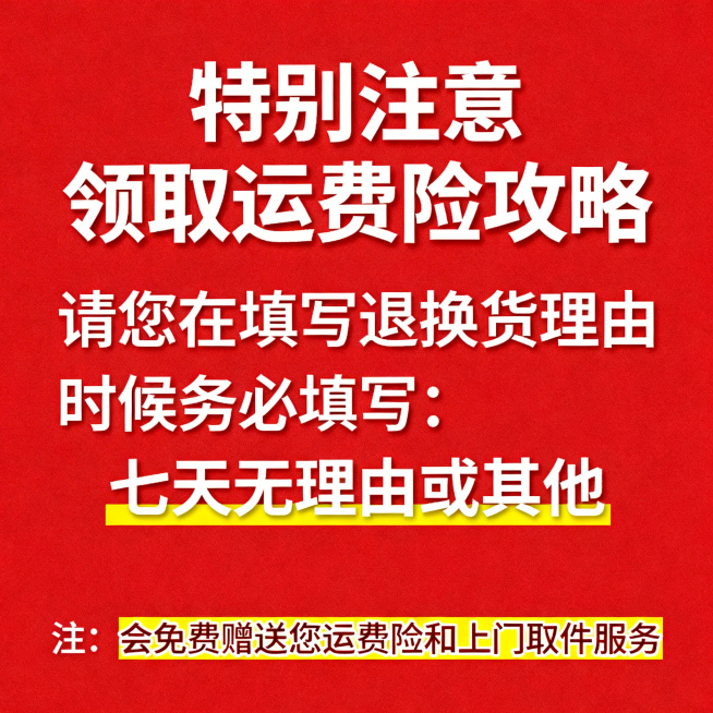 正方形拼多多风格运费险攻略图，正宗拼多多红色背景，去掉多余文字和商标，只保留攻略文案内容：醒目标题“特别注意 领取运费险攻略”，正文“请您在填写退换货理由时候务必填写：七天无理由或其他”，底部标注“注预览效果