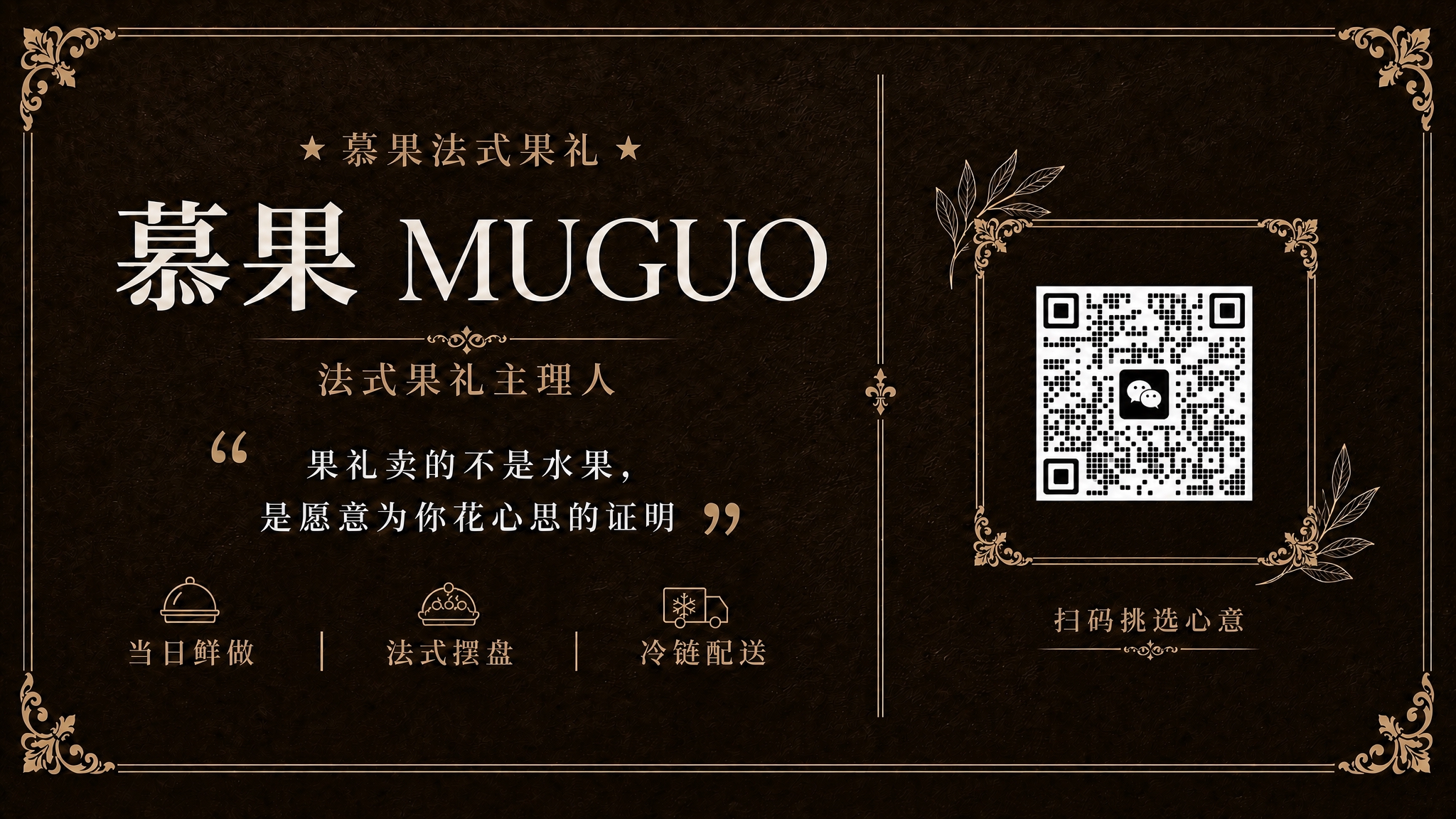 将右侧金色装饰边框内的微信二维码严格居中对齐：二维码的中心点与… - 图片创意预览