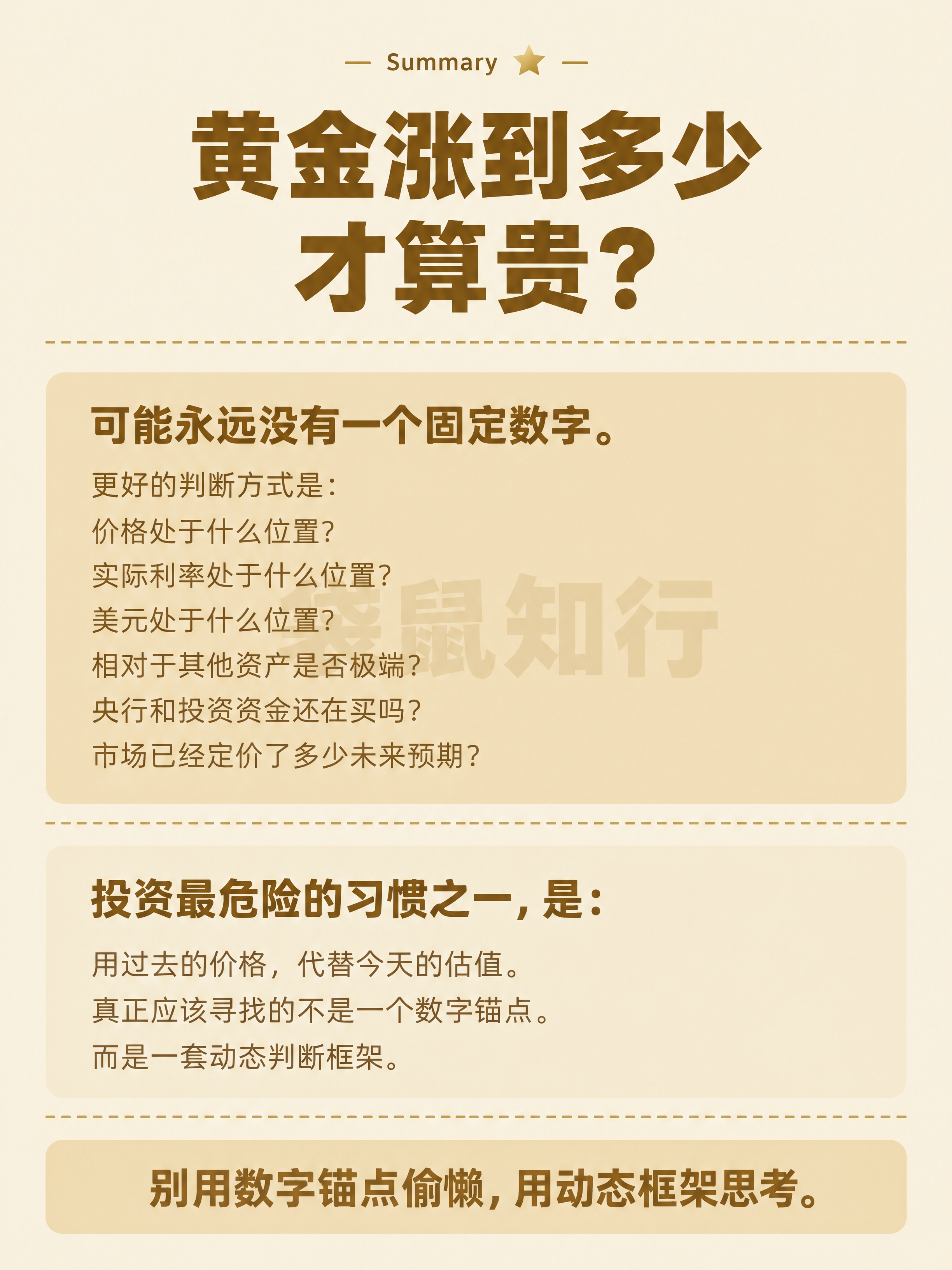 小红书黄金知识卡片，竖版3:4比例，米白色（浅米色）纯色背景，… - 图片创意预览