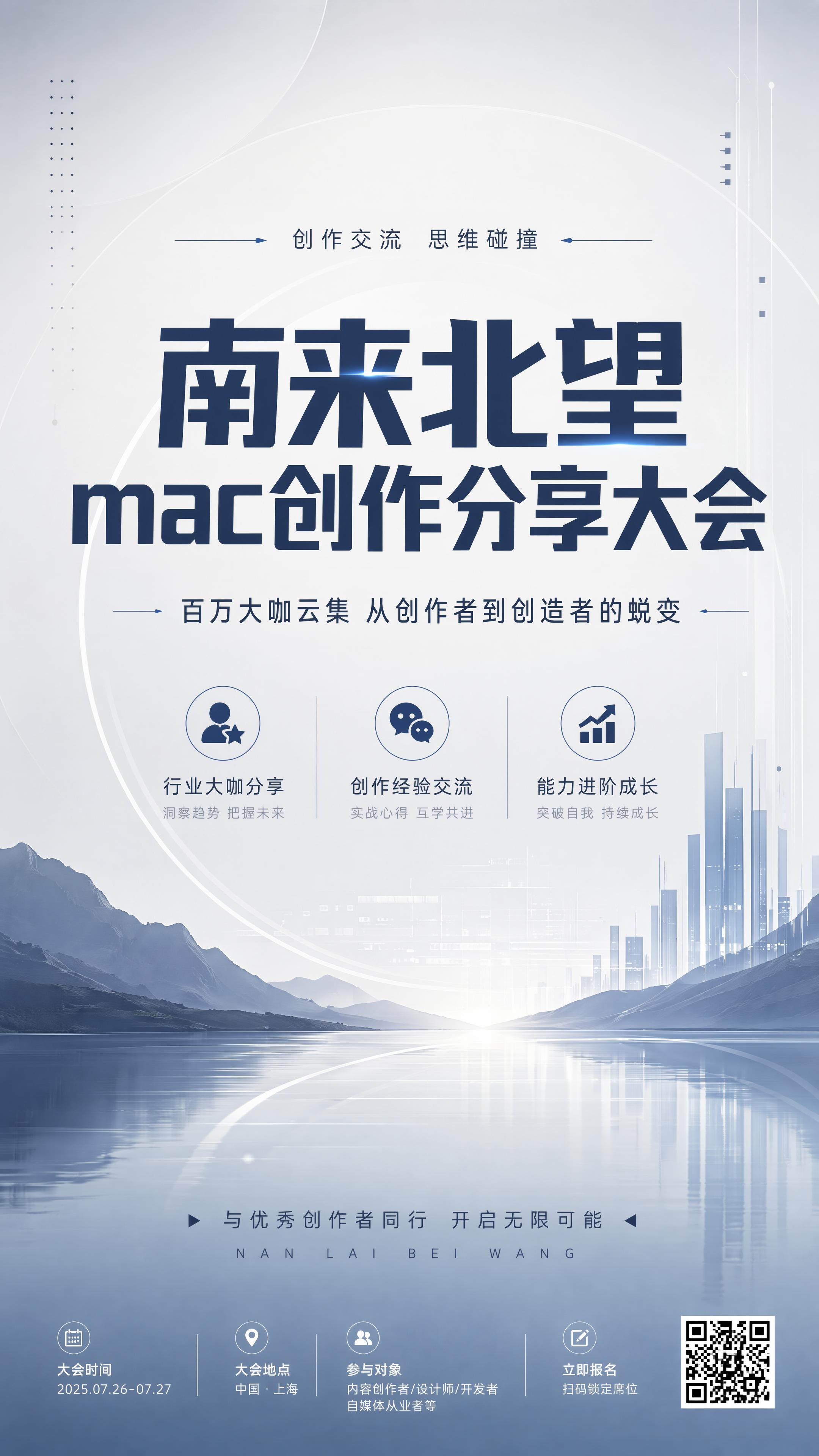 现代简约科技风活动宣传海报，画面主视觉居中放置大标题文字，主标… - 图片创意预览