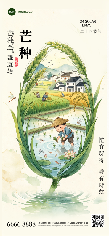 芒种二十四节气祝福创意插画通用全屏竖版海报预览效果