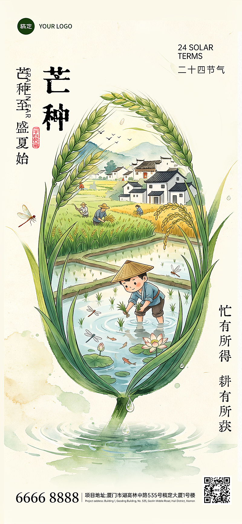 芒种二十四节气祝福创意插画通用全屏竖版海报