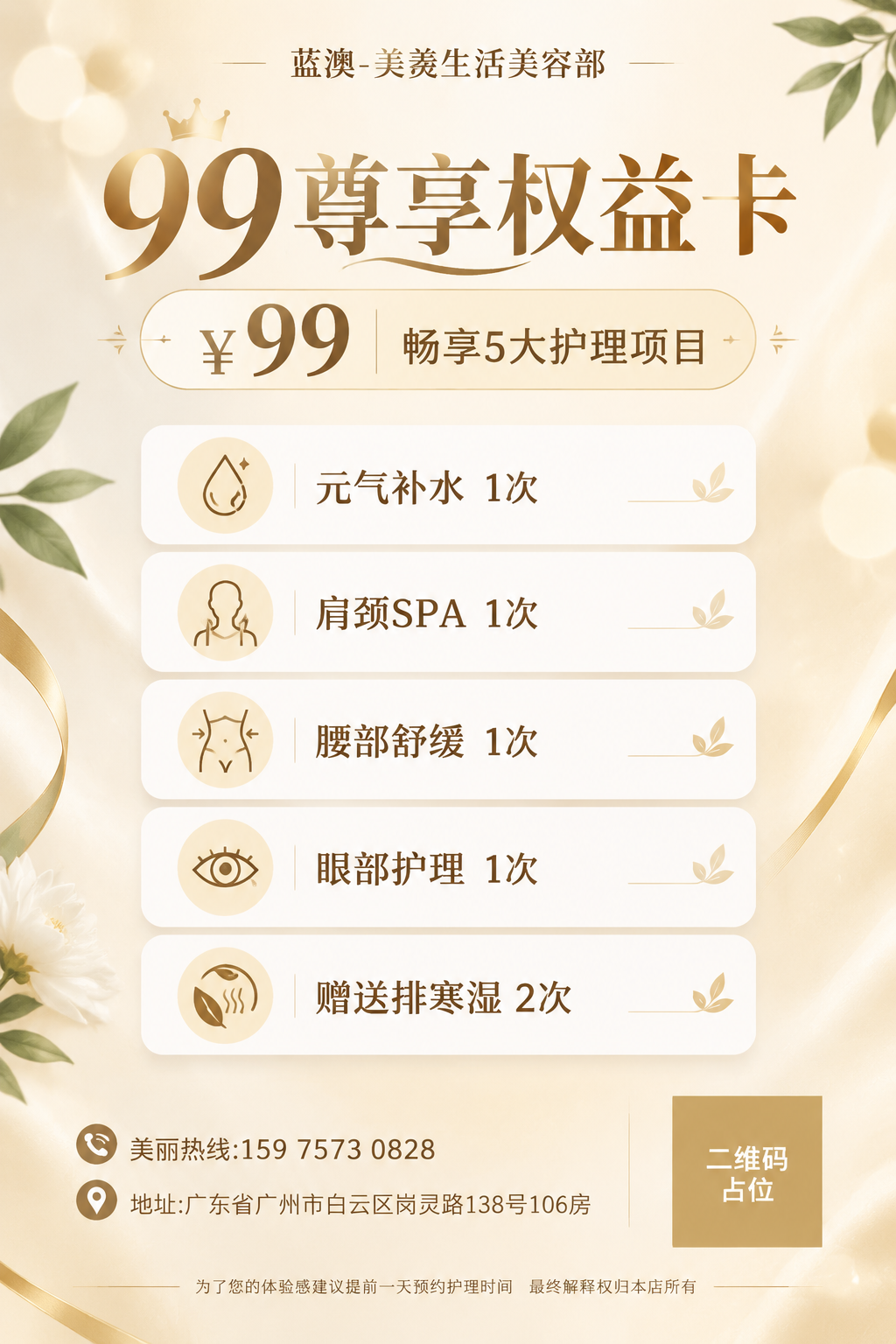 一张高端美容店99尊享权益卡活动海报，A4竖版比例，香槟金轻奢… - 图片创意预览