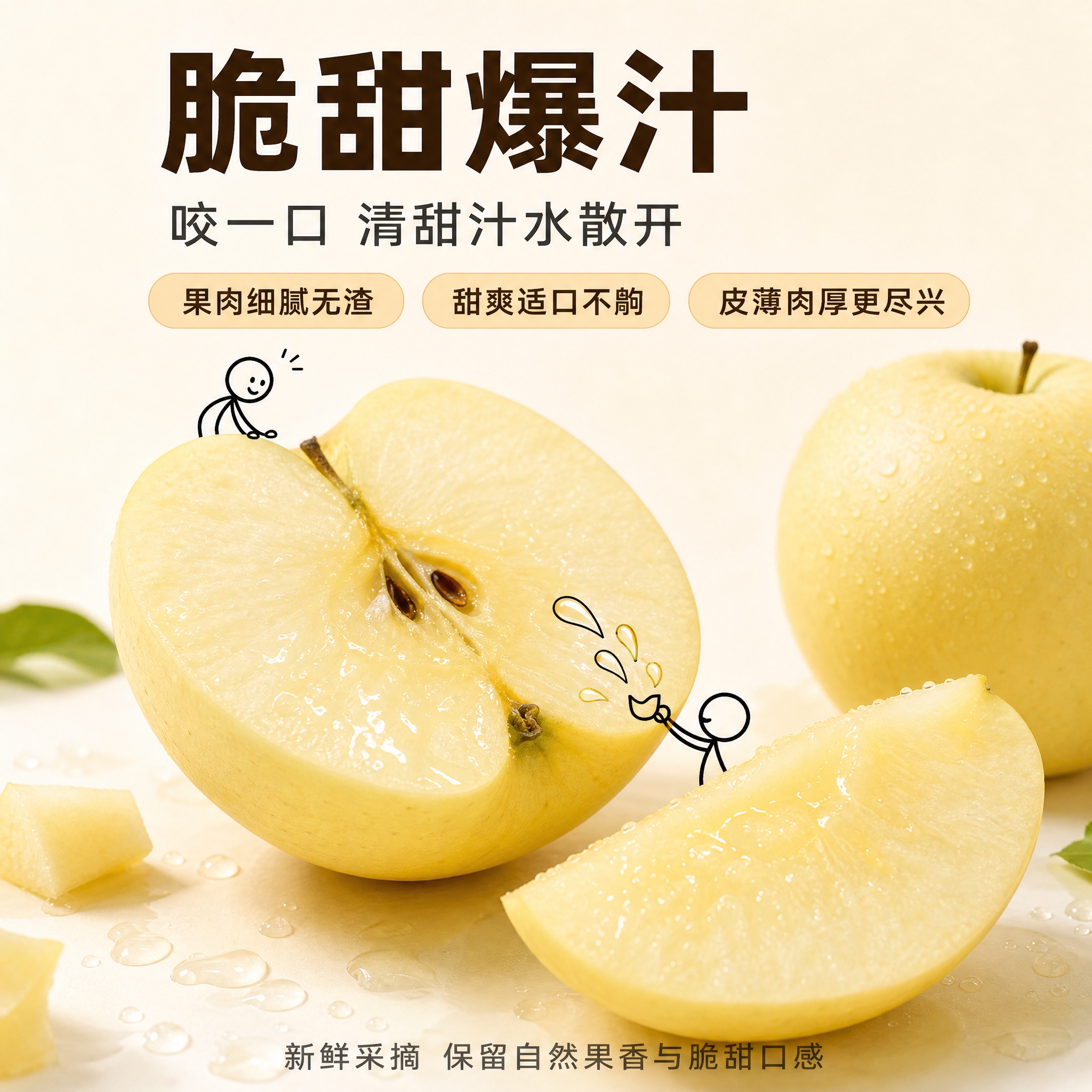 [主图-2] 脆甜爆汁卖点图，展示切开苹果的多汁果肉切面与清甜… - 图片创意预览