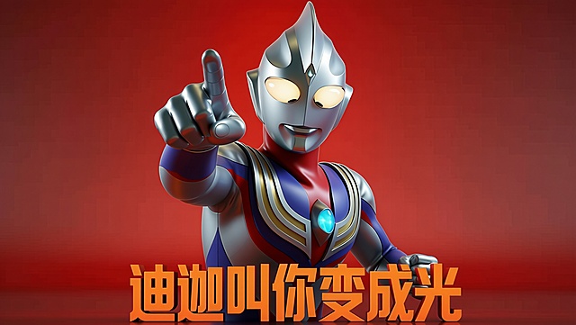 参考这张图风格，生成一个16:9的4K壁纸，文案变成“迪迦叫你变成光” ，一个奥特曼半身，感觉整个身体将要跨越镜像，开心，右手很夸张霸气的指着镜头，身体占画面的 三分之二，3D渲染，精致，脸部细节， 景深，超高清画质，极致细节