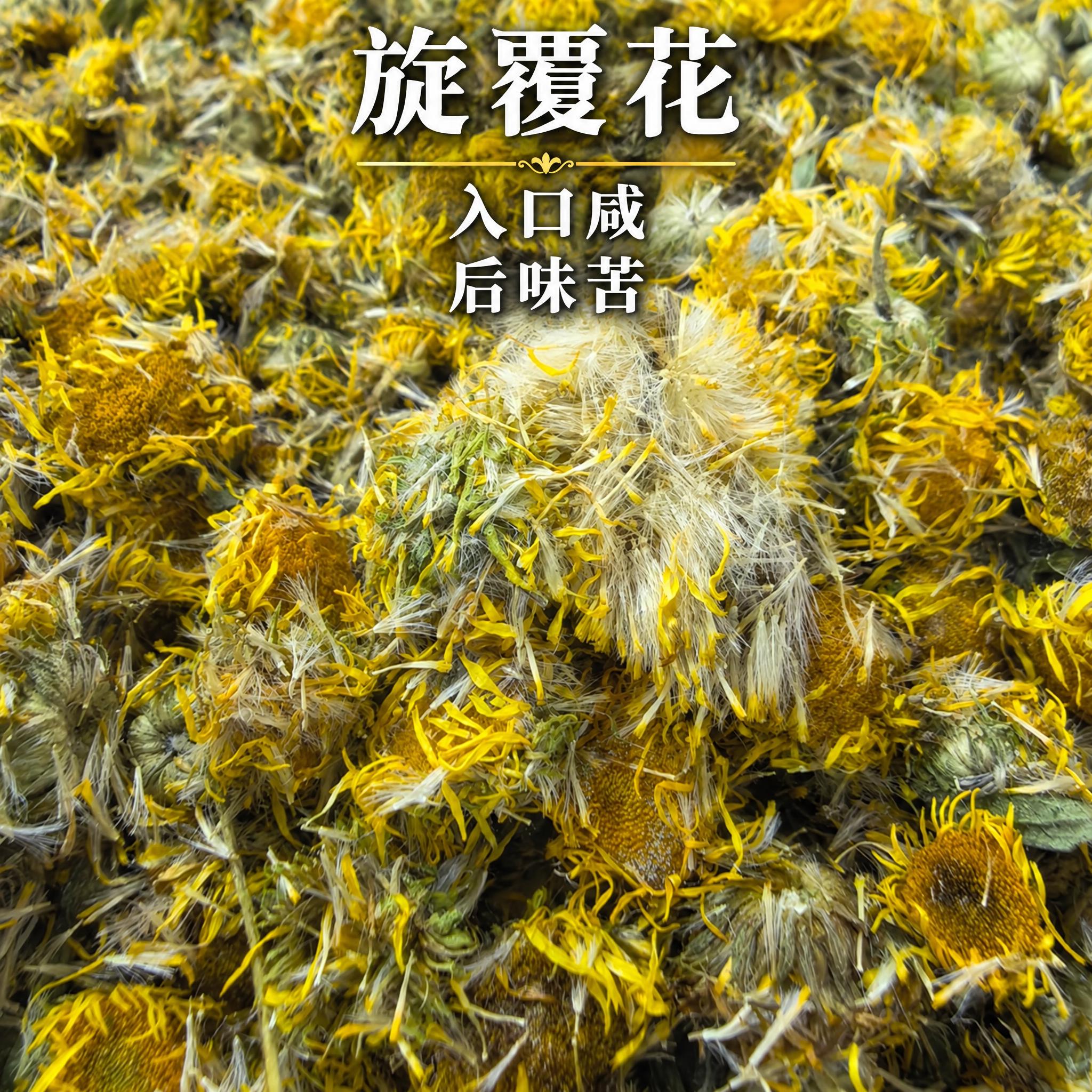 基于上传的旋覆花素材进行主图创作，严格使用上传素材，完整保留原… - 图片创意预览