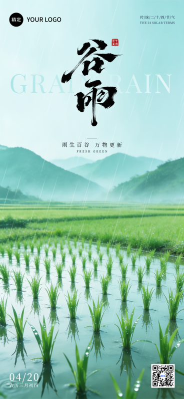 谷雨节气祝福自然水稻田地场景通用手机全屏海报预览效果
