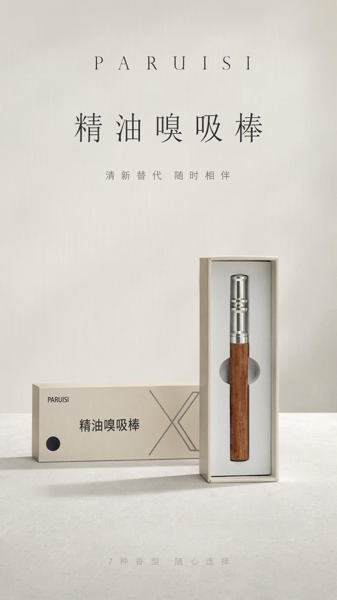 【详情页头图】PARUISI精油嗅吸棒 电商详情页头图。9:1… - 图片创意预览