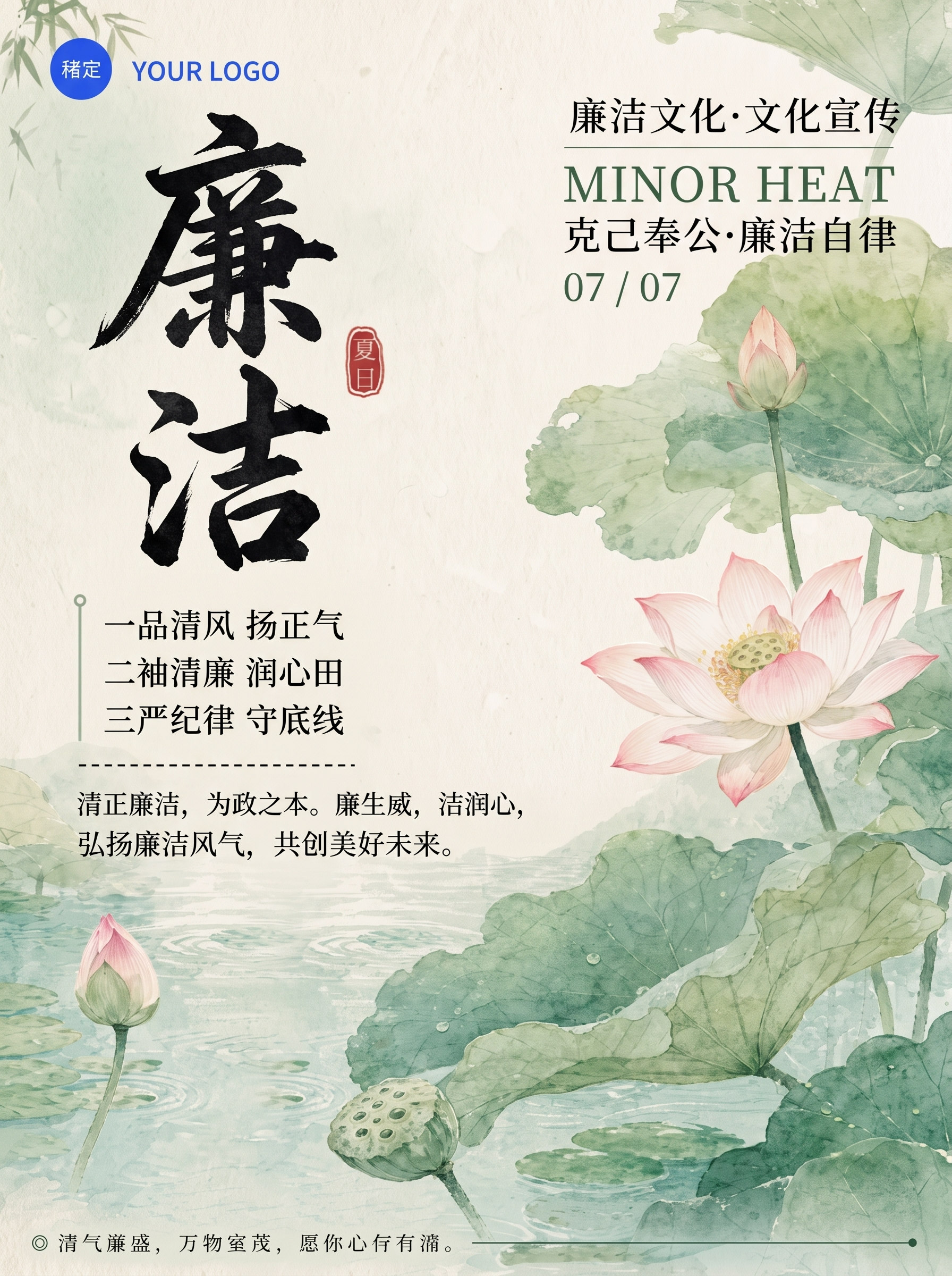 参考示例图片的古风水彩中国风布局，生成廉洁文化主题海报，主体保… - 图片创意预览