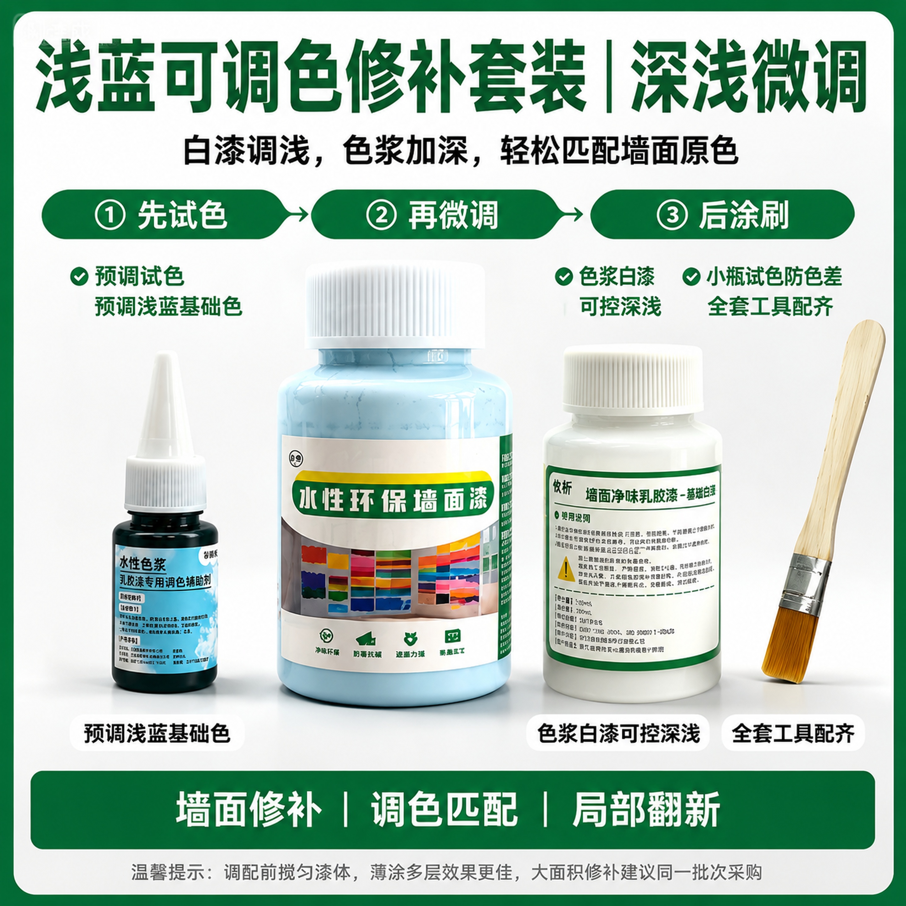 [单张主图] 浅蓝色可调色墙面修补套装电商主图，爆款促销感主图… - 图片创意预览