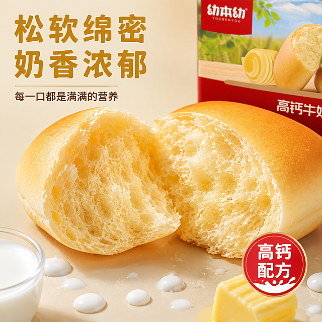 [主图-3] 高钙牛奶黄油小面包细节特写图
[氛围风格] 微距美食摄影，极致食欲感，突出面包松软口感
[画质] 商业微距摄影质感、细节极致清晰、面包组织纹理分明、画面干净高级
[元素] 画面中央特写展示掰开的小面包横截面，面包内部组织松软绵密、气孔均匀、呈现诱人的奶黄色。面包表面有淡淡的黄油光泽，旁边散落几滴牛奶和一小块黄油。背景为浅米色渐变，简洁干净。右上角露出一小部分产品包装盒作为品牌识别。保持产品包装盒外观与输入产品图一致。面包主体占画面约60%，微距特写突出质感。
[光影] 柔和的侧上方暖光，突出面包内部组织的层次感和纹理，边缘有轻微的轮廓光，整体光线温暖柔和，凸显面包的松软质感
[配色] 主色调奶黄色+金黄色；辅助色米白色+浅棕色；点缀色品牌红色
[视角构图] 略微俯视的微距特写角度，聚焦面包横截面，景深较浅，背景虚化，突出主体细节
[文字版式] 左上角放置"松软绵密 奶香浓郁"主标题，金黄色粗体大字；下方小字"每一口都是满满的营养"，深棕色细体；右下角用圆形图标+文字标注"高钙配方"，红底白字。文字不遮挡面包主体细节
[输出要求] 1:1比例，文字清晰可辨，超高清微距摄影质感
[负向提示词] 变形，文字错乱，产品图模糊，背景杂乱，水印，电商平台Logo