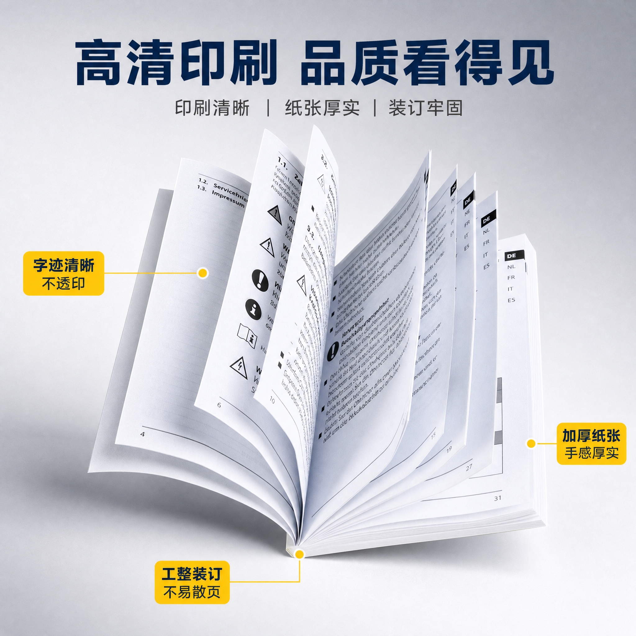 [主图-3] 说明书印刷品质细节展示图，突出印刷清晰度、纸张品… - 图片创意预览