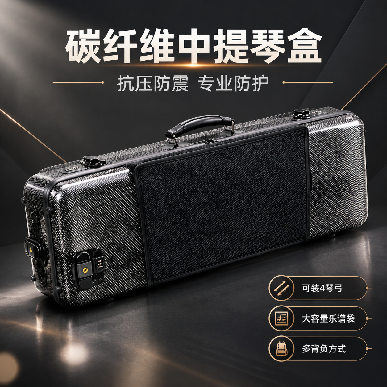 [商品] 使用【图1】深灰碳纤维纹方形中提琴盒正面/侧面外观图… - 图片创意预览