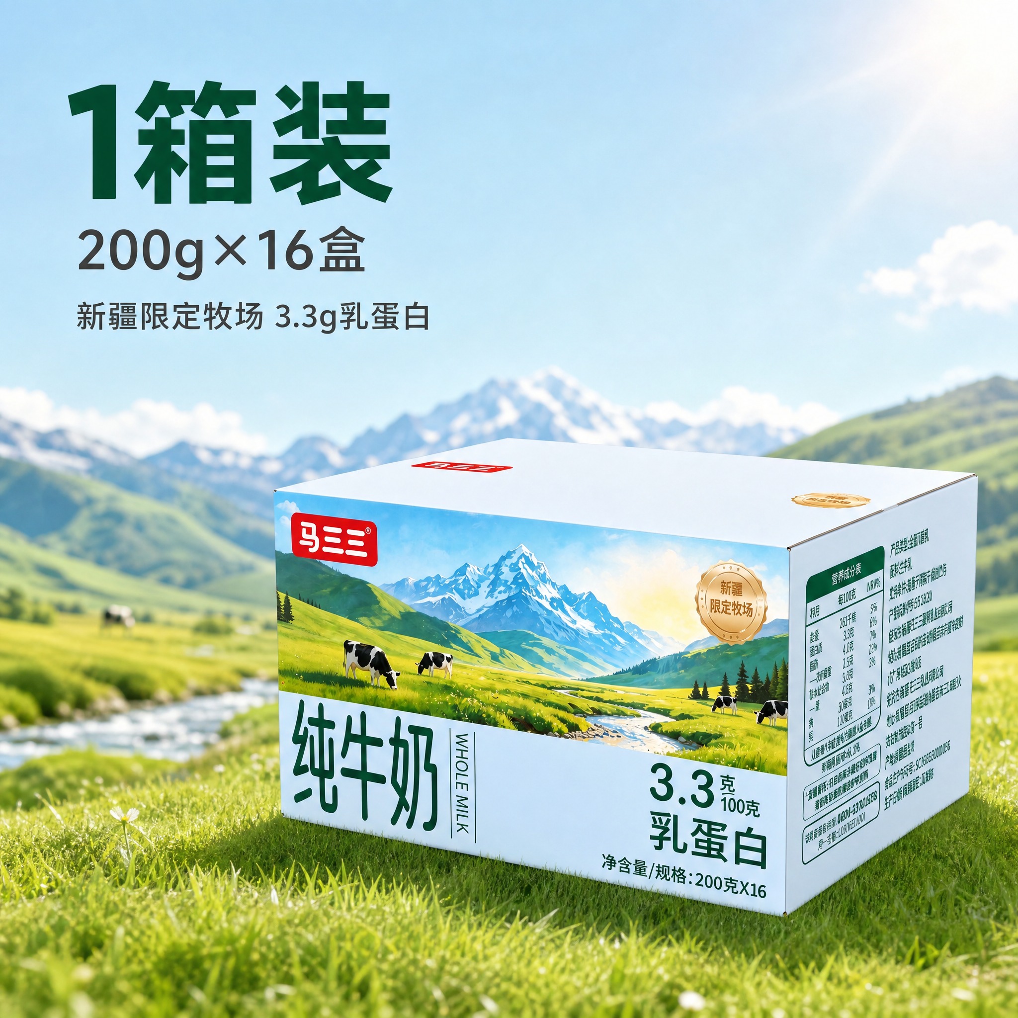 [主图-1] 1箱装SKU规格图，展示马三三纯牛奶整箱1箱的规… - 图片创意预览
