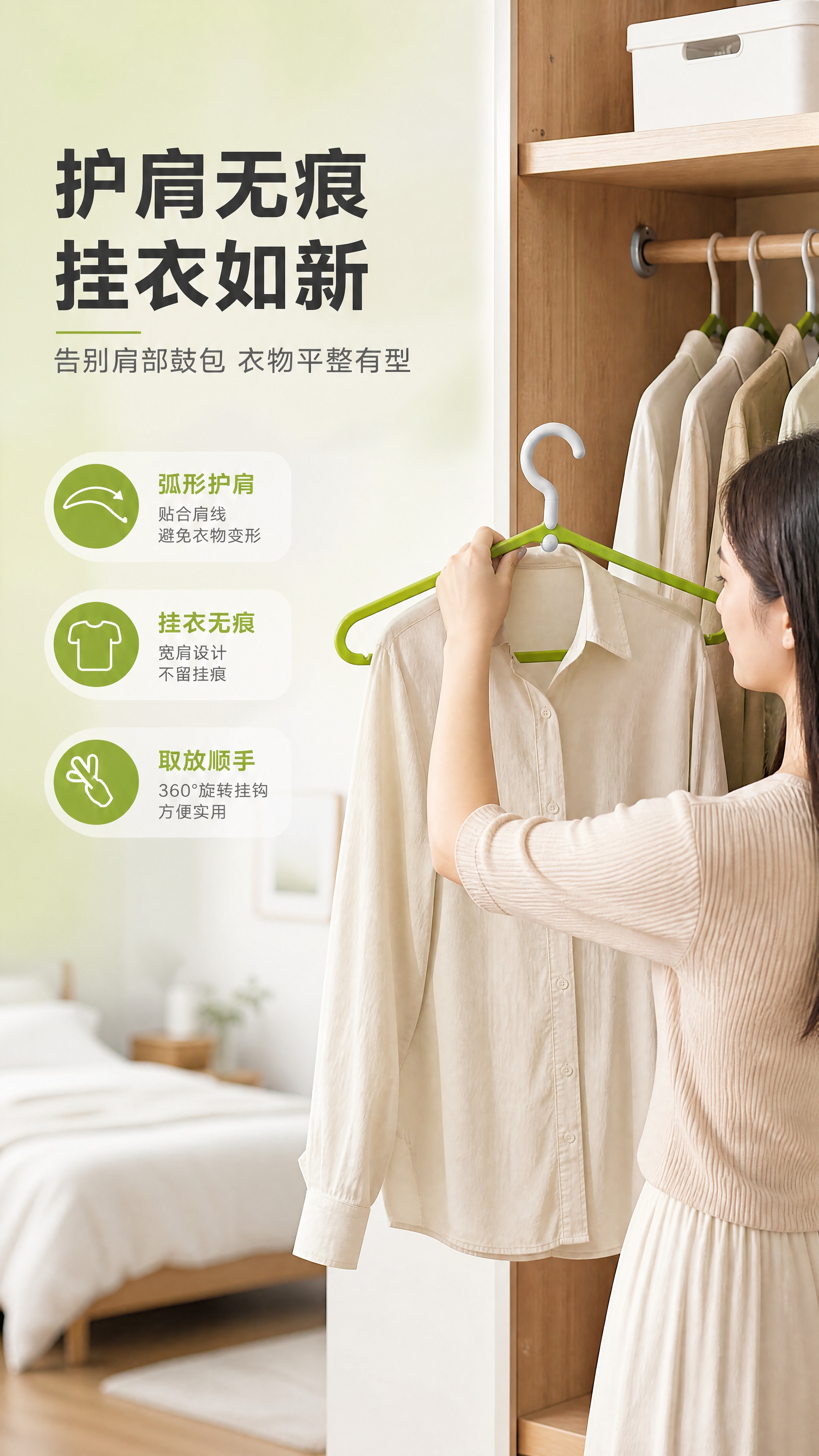 [商品] 使用【图1】果绿色360°旋转护肩衣架；保留三角衣架… - 图片创意预览