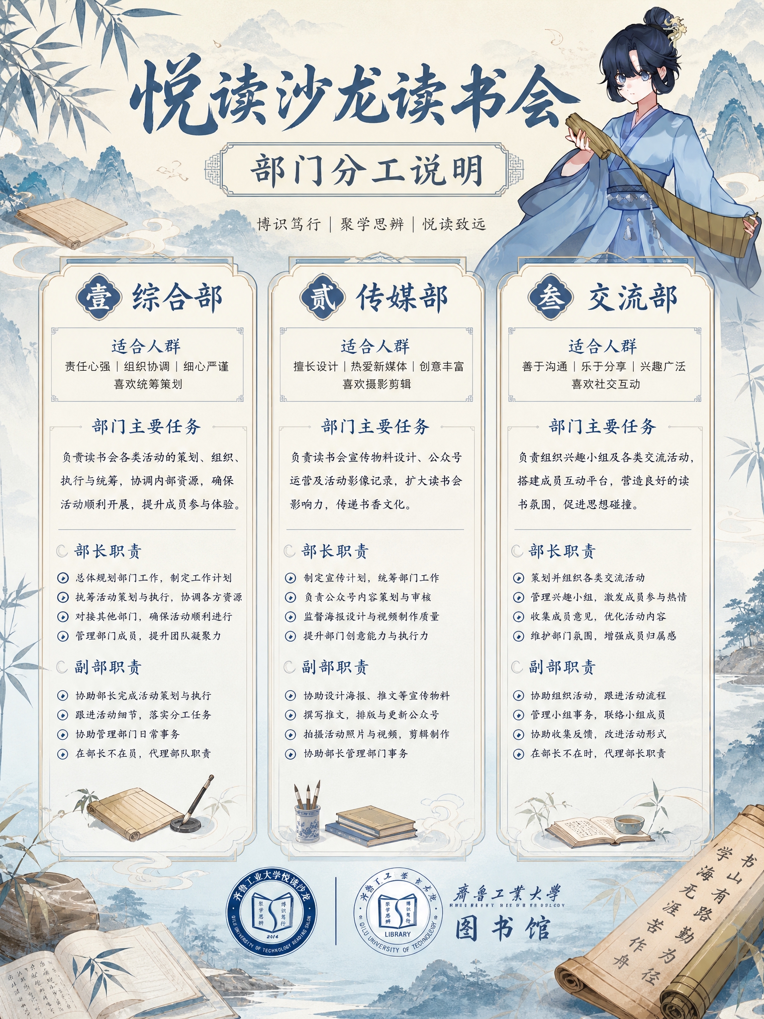 悦读沙龙读书会部门分工说明海报，竖版3比4，2K超清，中国风书… - 图片创意预览