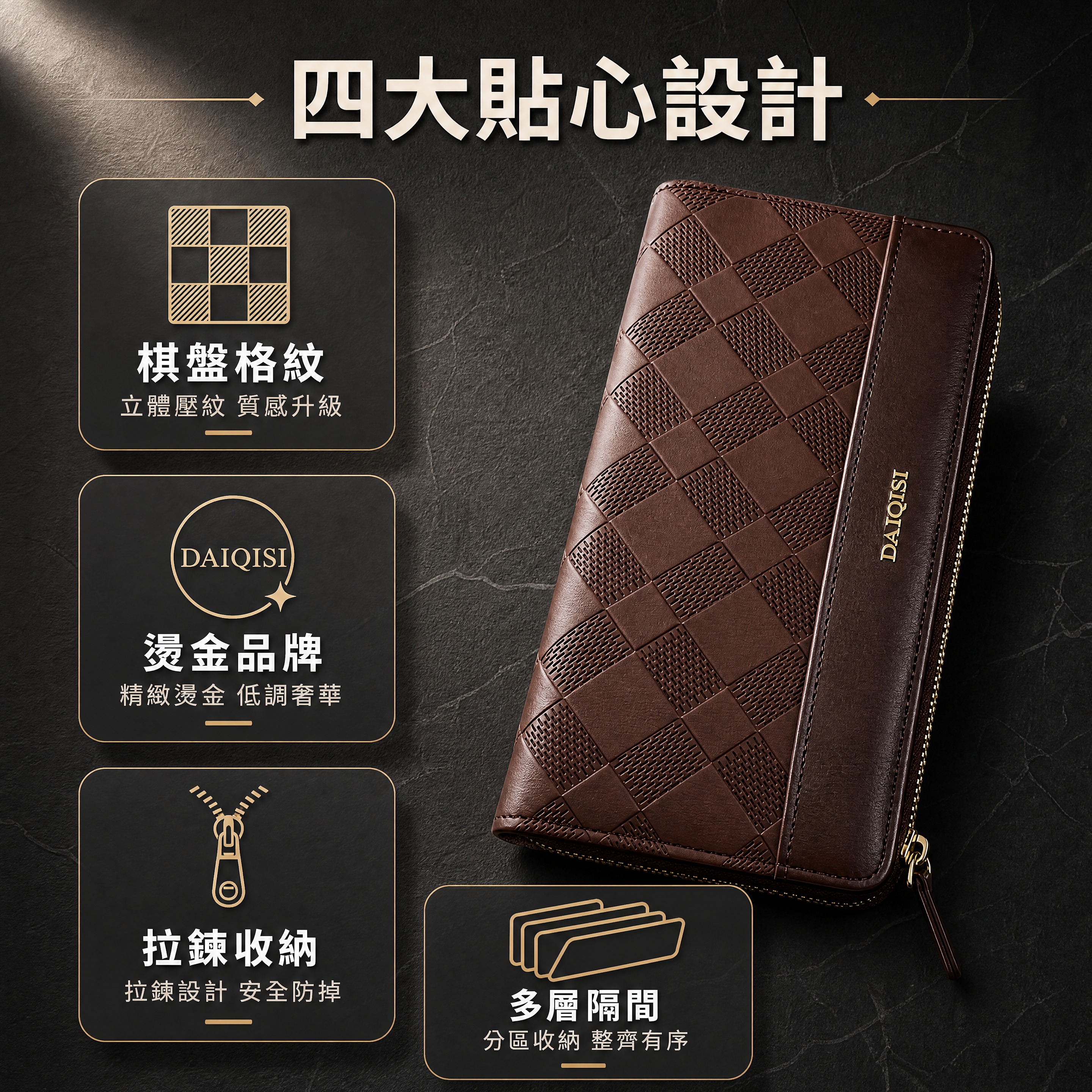 [第2張 賣點總覽頁] [商品] 使用【圖4】焦糖棕棋盤格拉鍊… - 图片创意预览