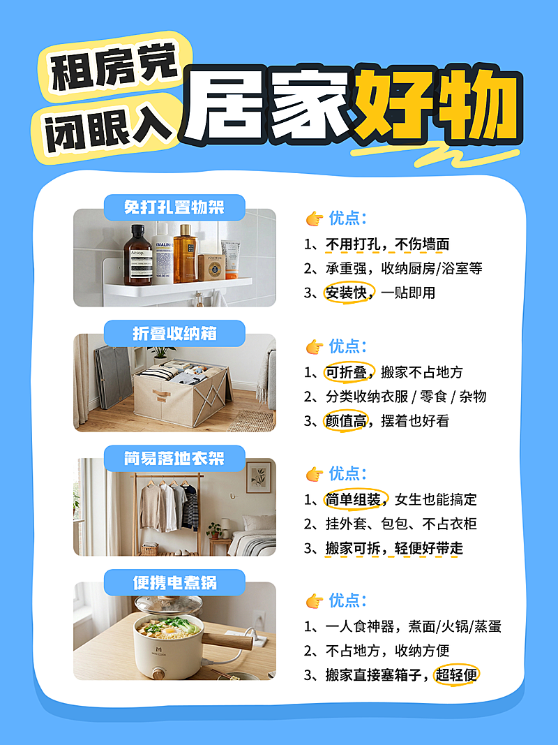 居家好物生活分享指南小红书封面