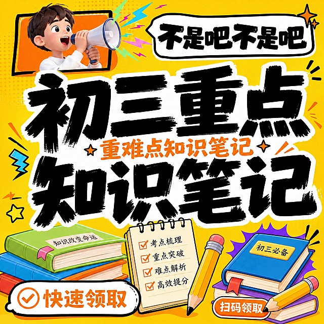 将图片右下角的二维码占位橙色方块移除，替换为与整体风格协调的装饰元素：增加一本彩色书本和一支铅笔的卡通插画，旁边加上"扫码领取"橙色圆角标签文字。保持画面其他所有元素、文字、配色、构图完全不变，整体风格统一活泼。