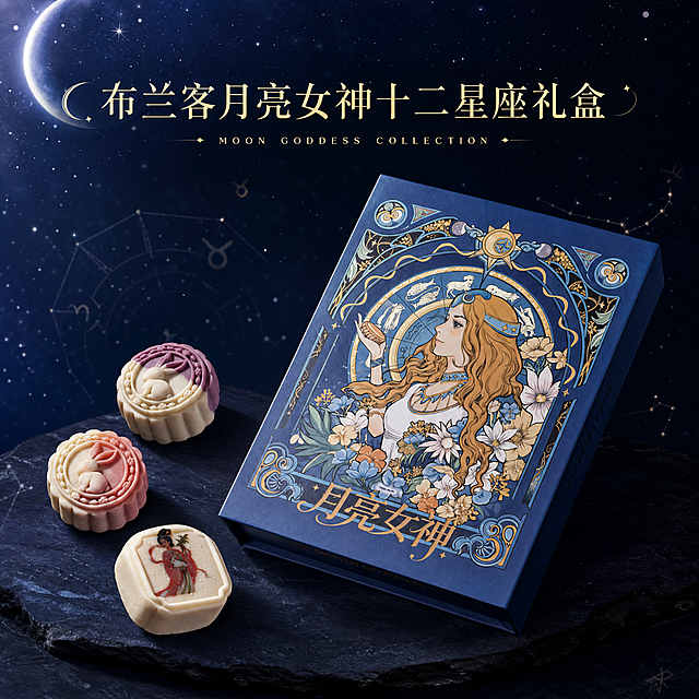 [单张主图] 布兰客月亮女神十二星座礼盒 高级氛围感主图 淘宝天猫1:1首图
[画面主体] 深蓝色月亮女神十二星座月饼礼盒为画面主体，礼盒正面朝向观众略偏45度斜侧摆放，礼盒上的复古插画（金发月亮女神、十二星座符号、花卉装饰、月亮女神烫金文字）完整清晰可见；礼盒旁错落摆放2-3枚不同花色的月饼（紫色兔耳款、粉色兔耳款、古风人物款），月饼造型精致有立体感。保持礼盒与月饼的外观、颜色、材质、图案细节与输入产品图完全一致，杜绝变形和色差，精细化处理礼盒烫金质感与月饼细腻纹理。商品主体（礼盒+月饼）整体占画面约55%-65%。
[构图版式] 采用「中轴诗意氛围型」高级感版式，礼盒主体略偏右下作为视觉重心，左上与顶部留出自然负空间放置商品名称，底部有柔和台面承托，整体留白克制、层次分明。
[场景元素] 深邃星空渐变背景，散布细碎星光与微光粒子，营造神秘梦幻的月夜氛围；底部为深色哑光石质台面，礼盒与月饼投下柔和自然的接触阴影；背景中隐约有极淡的星座连线图案与月牙轮廓，若隐若现不抢主体；画面边缘有轻微暗角，聚焦中心产品。
[文案版式] 画面顶部居中偏左位置放置商品名称主文案：「布兰客月亮女神十二星座礼盒」，字体为精致宋体/细衬线体，字重适中，颜色为浅金色与白色渐变，字号适中不抢产品主体，文字清晰可读；主文案下方可加一行极小号英文装饰词「MOON GODDESS COLLECTION」，仅作氛围点缀。画面不添加任何卖点文案、促销信息、参数标签。
[光影质感] 柔和侧上方主光，模拟月光质感，冷调柔光均匀打亮礼盒正面，烫金部分有细腻高光反射；辅光从右下方补光，提亮月饼侧面与礼盒暗部细节；整体光比柔和，暗部有层次，无死黑；礼盒表面有精致的纸张纹理与烫金凹凸质感，月饼表面有细腻的糕点肌理与哑光光泽；景深中等，背景星空轻微虚化，突出产品主体。
[配色字体] 主色：深邃藏蓝/午夜蓝（背景）；辅助色：浅金色、月光白（文字与高光）；点缀色：淡紫、淡粉（月饼花色呼应）；字体风格：精致宋体/细衬线，字重克制，靠留白与字色分层级。
[比例分辨率] 1:1正方形比例，2K超高清，文字清晰锐利，商业摄影质感。
[负向提示词] 变形，文字错乱模糊，产品图模糊，背景杂乱，水印，电商平台Logo，卖点文案，促销价格，多余人物，畸形结构，色差严重，硬切边缘，悬浮感。