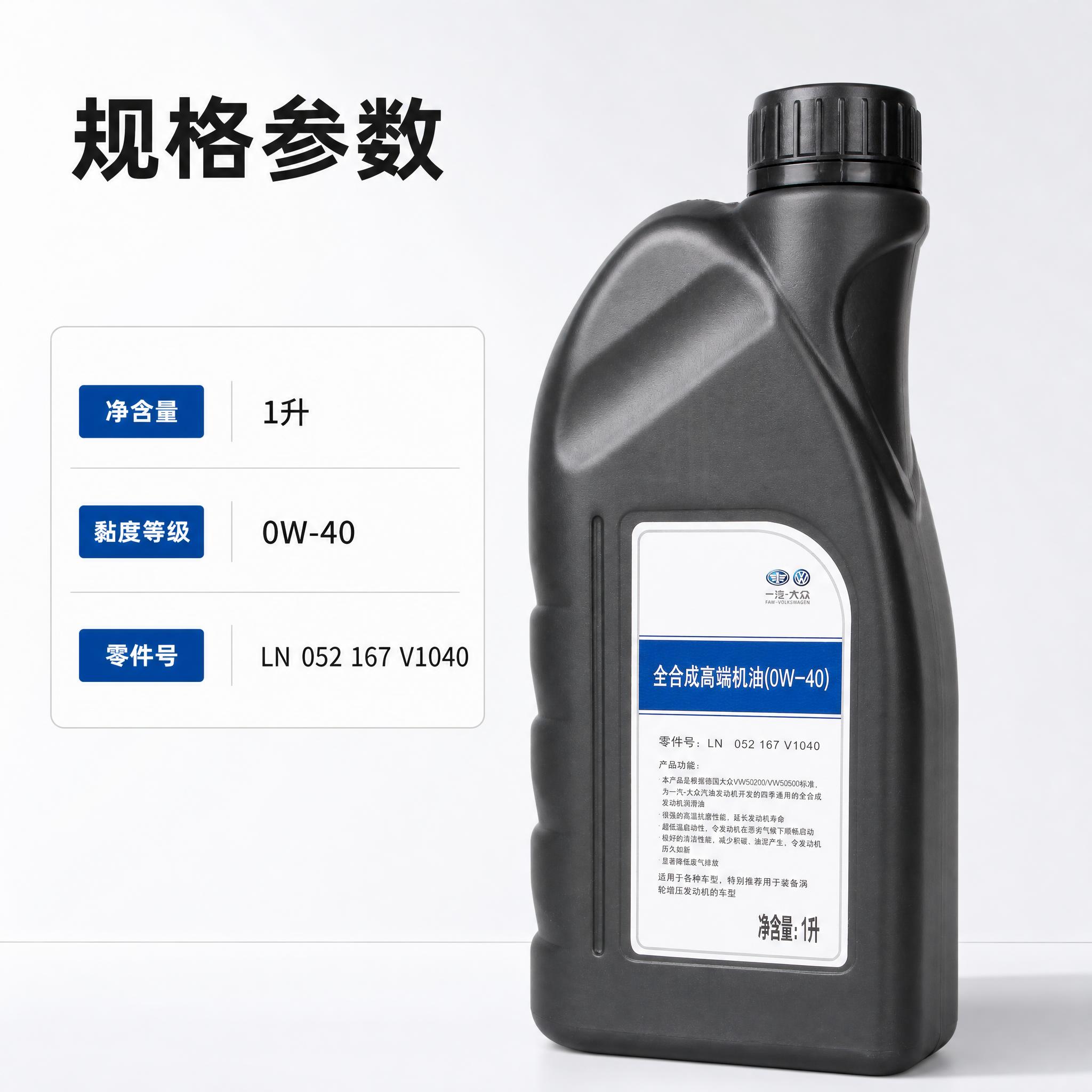 [主图-5] 全合成机油 规格参数信息图：唯一任务是用参数表交… - 图片创意预览