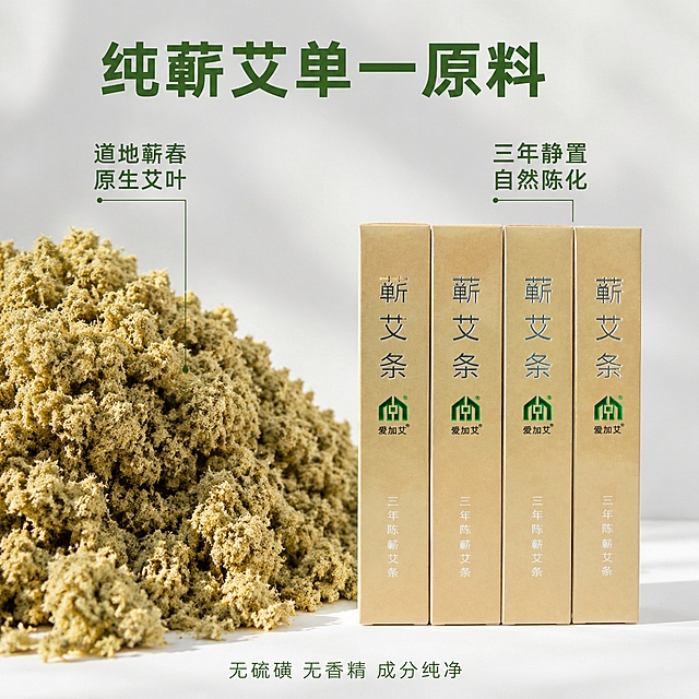 [主图-2] 爱加艾三年陈蕲艾条核心原料卖点展示。[氛围风格] 干净通透突出原料优势，真实可信。[画质] 商业摄影质感、光线柔和通透、产品清晰真实、画面干净高级。[元素] 左侧展示蓬松的三年陈蕲艾绒特写，右侧摆放完整的爱加艾三年陈蕲艾条产品，保持产品外观与输入产品图绝对一致，杜绝变形色差。左侧艾绒呈现自然浅金绿色，蓬松绵密，突出无枯枝硬梗特点。整体左右构图，产品与原料对比展示，主体突出。商品主体占比约70%，画面满屏无边框。[光影] 侧逆光展示艾绒纤维通透感，光线柔和均匀，细节清晰，层次感强。[配色] 主色艾绒浅金绿+产品浅卡其，背景浅灰白色，干净素雅。[视角构图] 平视左右分栏构图，双侧主体清晰，景深适中。[文字版式] 顶部大字文案纯蕲艾单一原料，深绿色粗体醒目。左侧艾绒区域标注道地蕲春 原生艾叶，右侧产品区域标注三年静置自然陈化，文字大小对比清晰，背景无遮挡，文字清晰可读。底部补充文案无硫磺无香精 成分纯净，浅绿色小字居中排列。[输出要求] 1:1比例，文字清晰可辨，超高清商业摄影质感。[负向提示词] 变形，文字错乱，产品图模糊，背景杂乱，水印，电商平台Logo，医疗功效暗示，绝对化用语